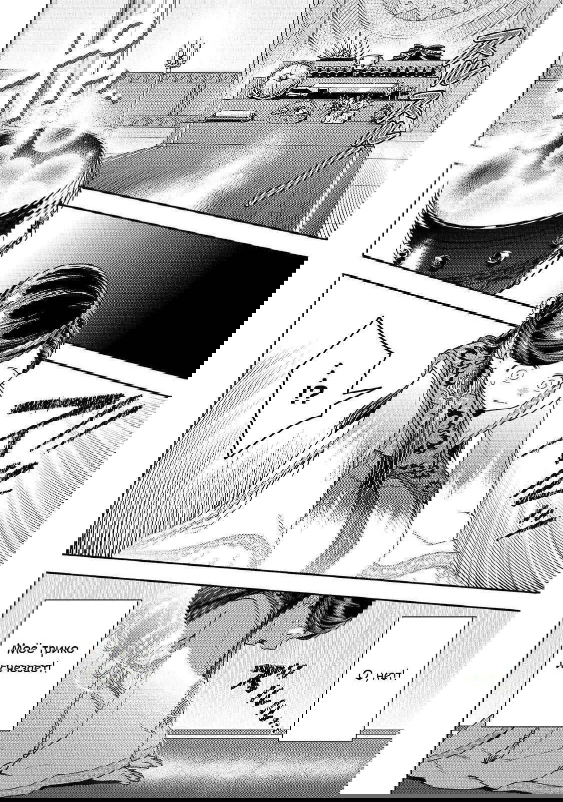 Манга Власть книжного червя: часть четвёртая - Глава 44 Страница 23