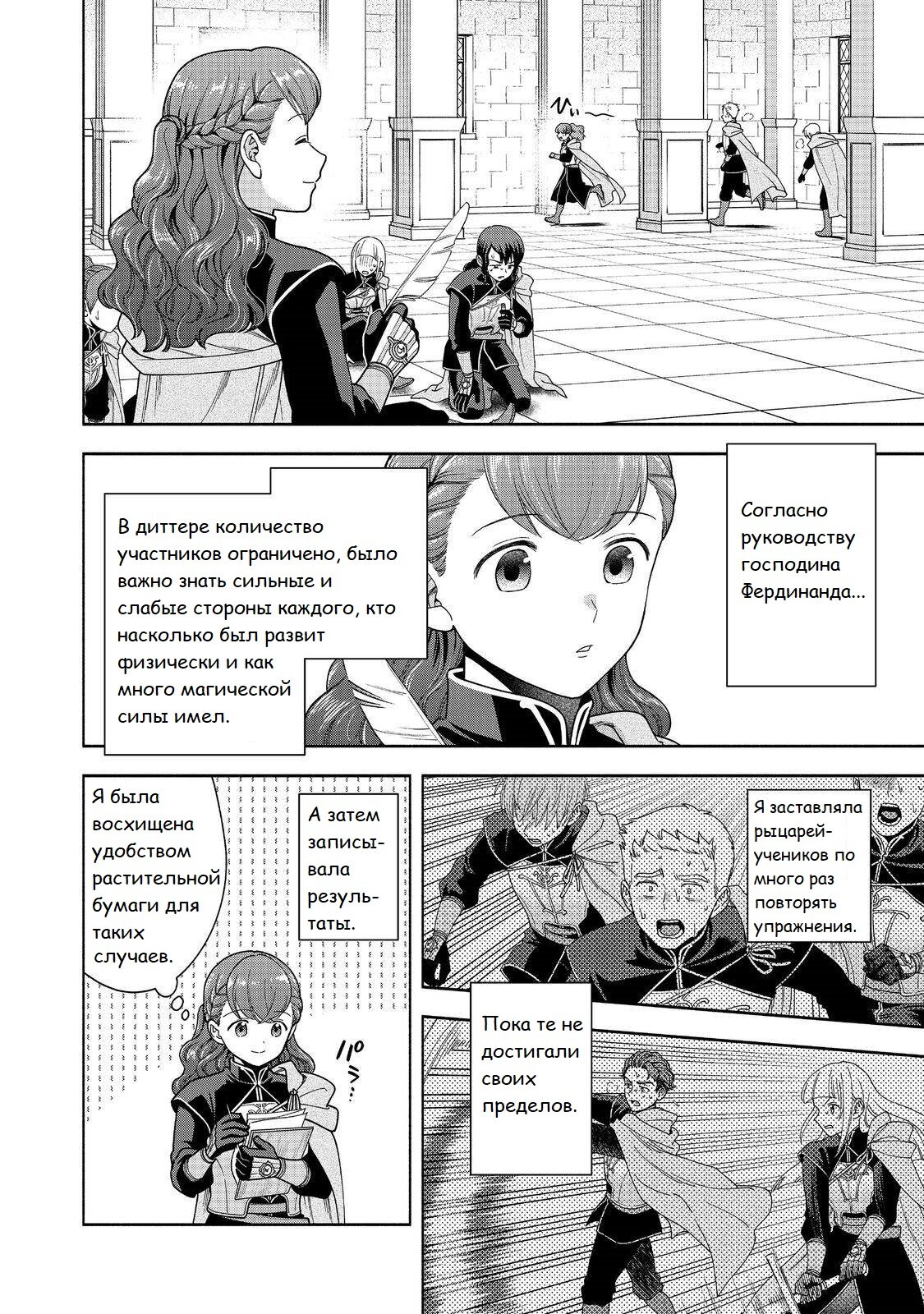 Манга Власть книжного червя: часть четвёртая - Глава 44 Страница 5