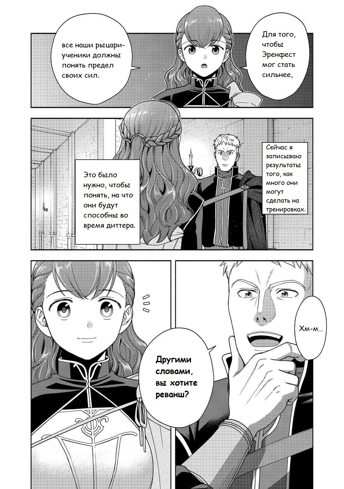 Манга Власть книжного червя: часть четвёртая - Глава 44 Страница 11