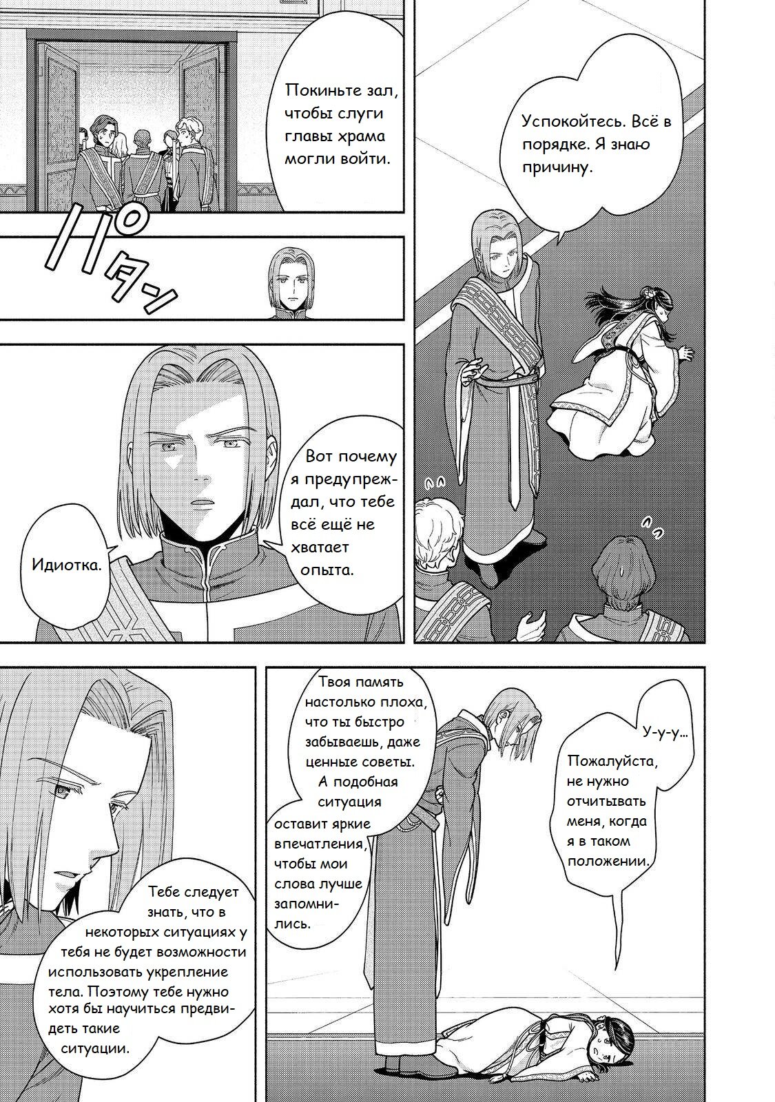 Манга Власть книжного червя: часть четвёртая - Глава 44 Страница 26