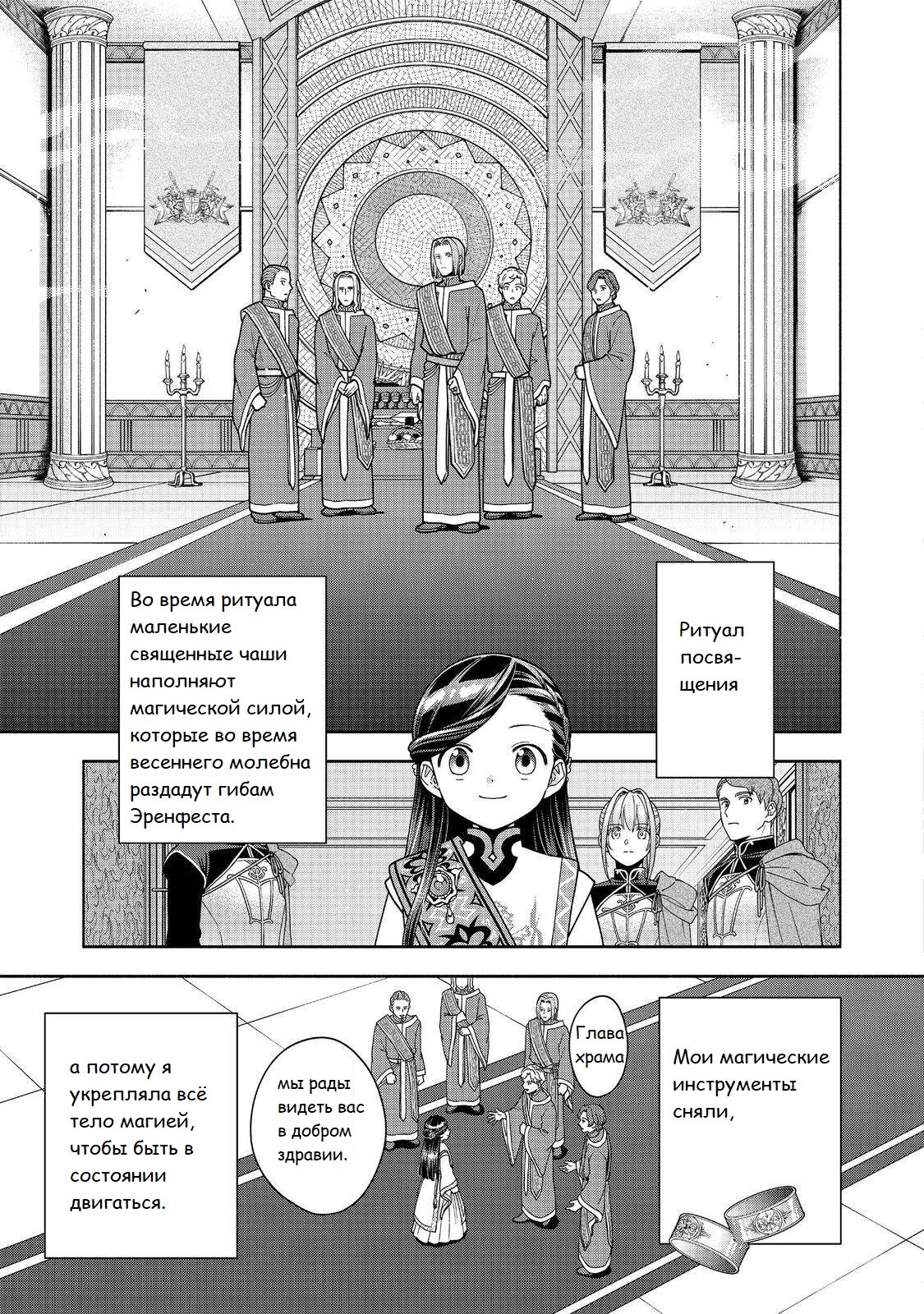 Манга Власть книжного червя: часть четвёртая - Глава 44 Страница 20