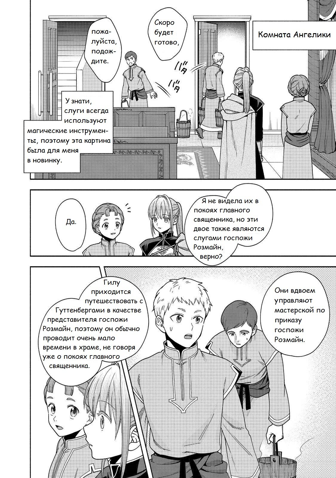 Манга Власть книжного червя: часть четвёртая - Глава 43 Страница 23