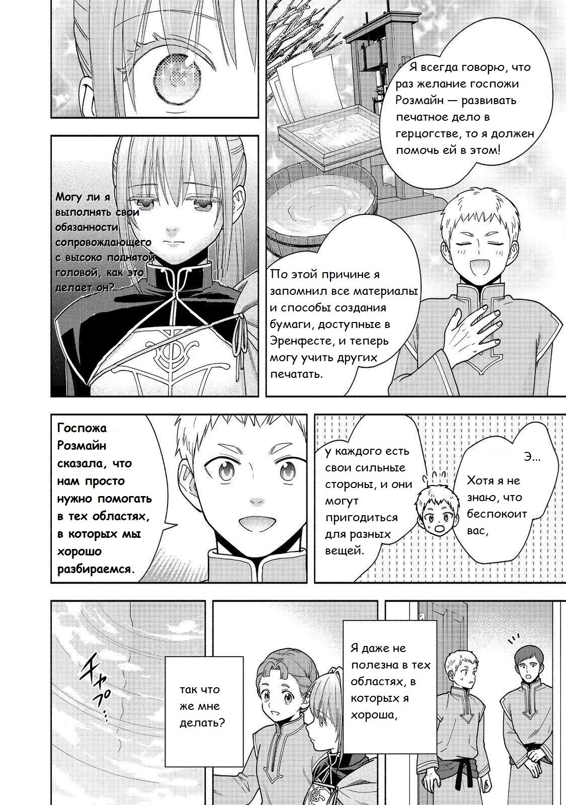 Манга Власть книжного червя: часть четвёртая - Глава 43 Страница 25