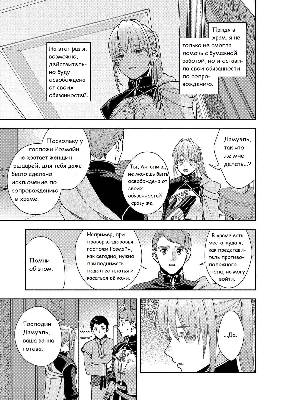 Манга Власть книжного червя: часть четвёртая - Глава 43 Страница 20