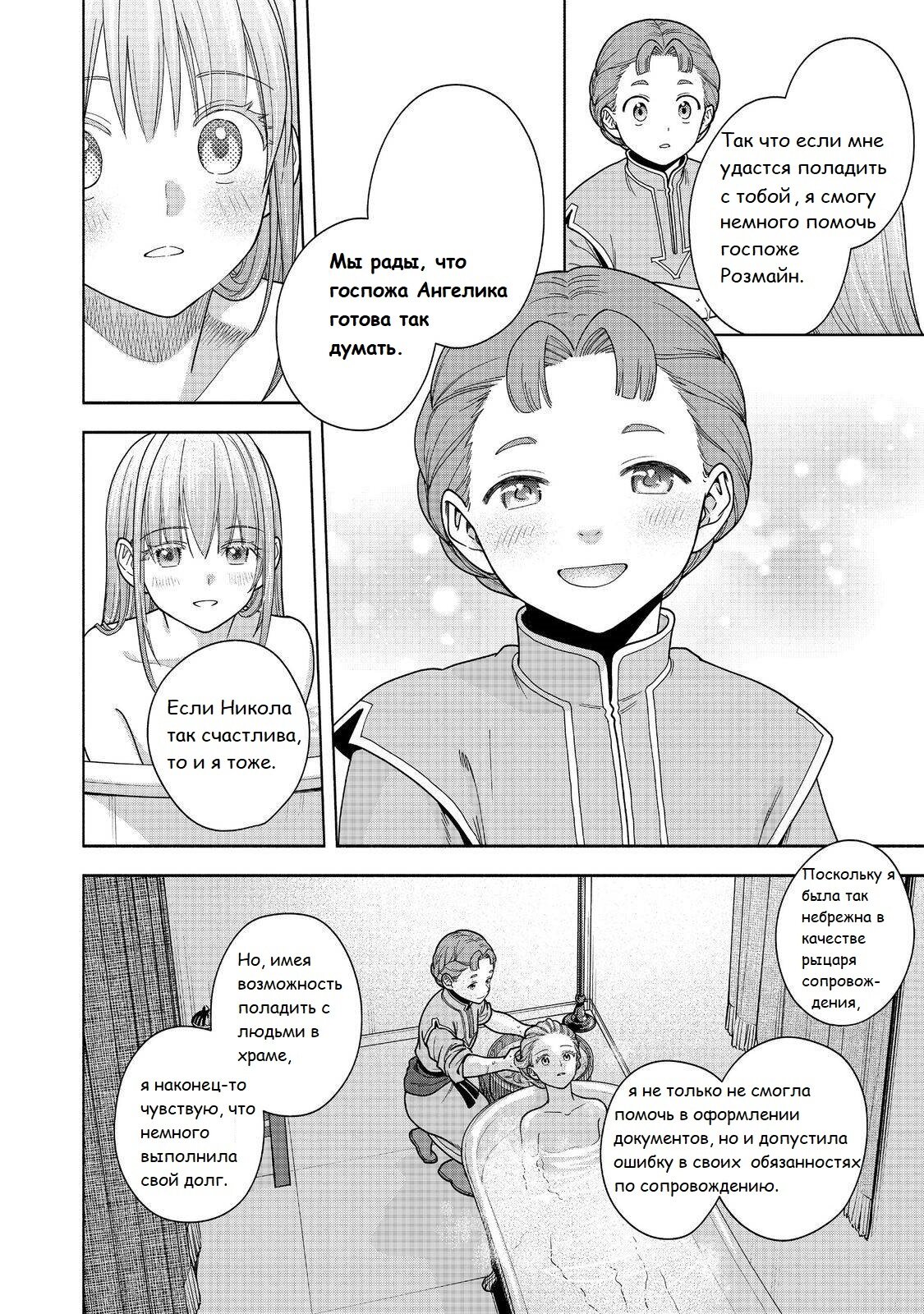 Манга Власть книжного червя: часть четвёртая - Глава 43 Страница 27