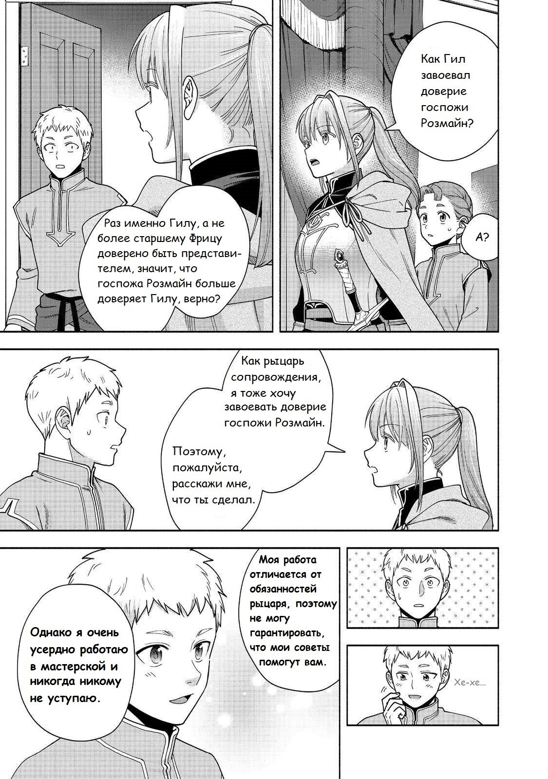 Манга Власть книжного червя: часть четвёртая - Глава 43 Страница 24