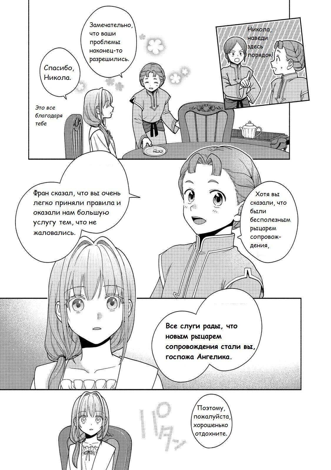 Манга Власть книжного червя: часть четвёртая - Глава 43 Страница 36