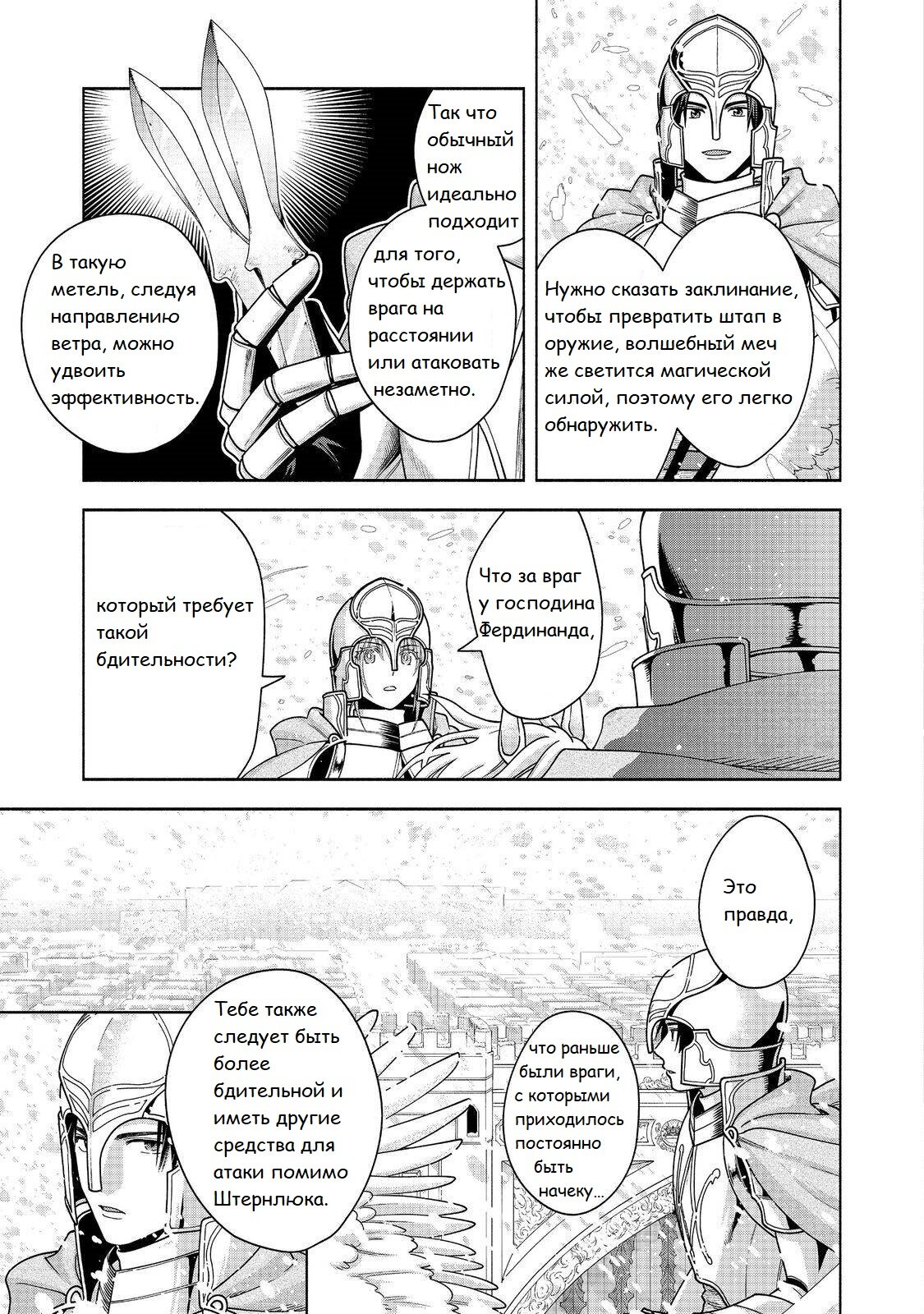 Манга Власть книжного червя: часть четвёртая - Глава 43 Страница 10