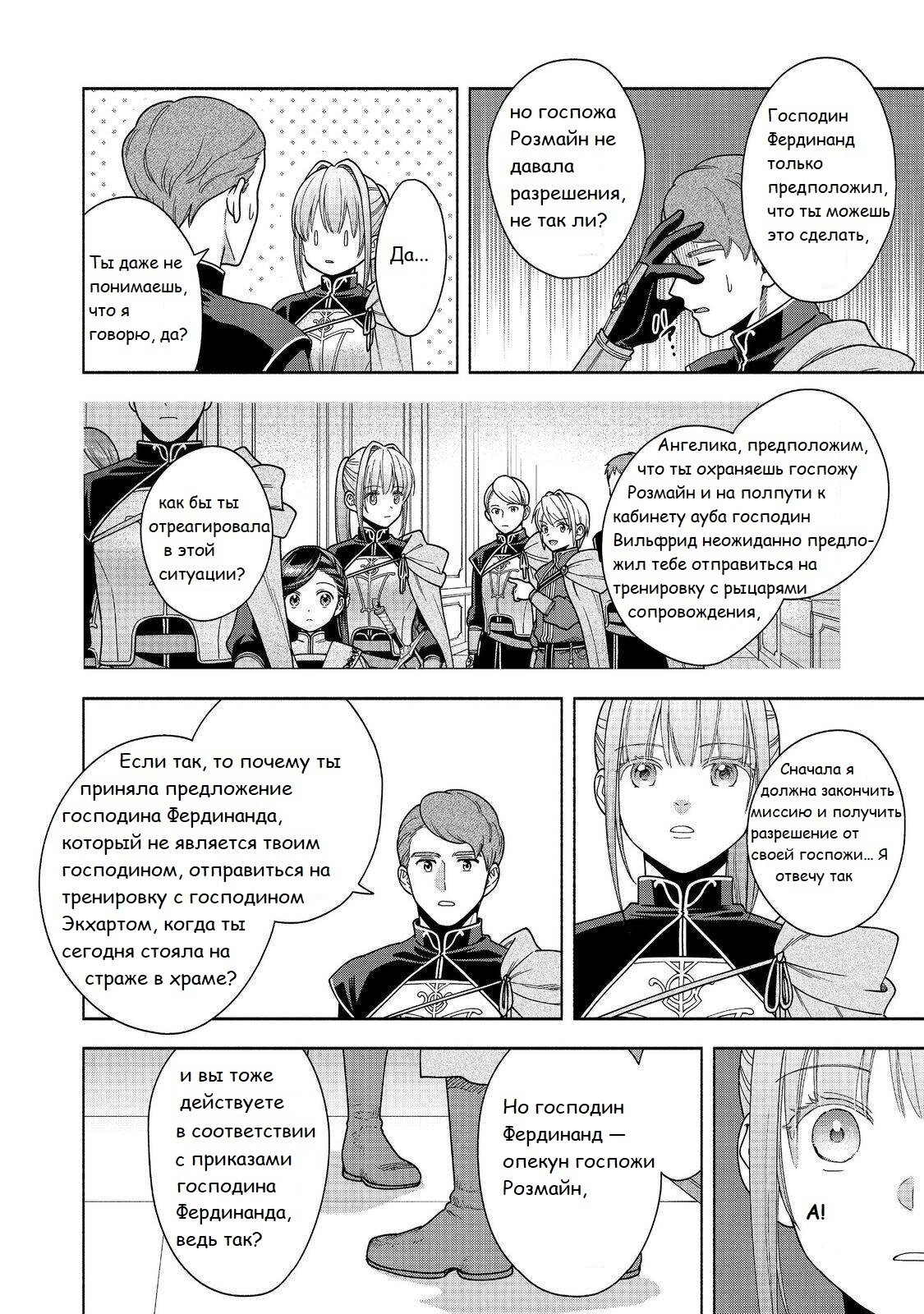 Манга Власть книжного червя: часть четвёртая - Глава 43 Страница 17