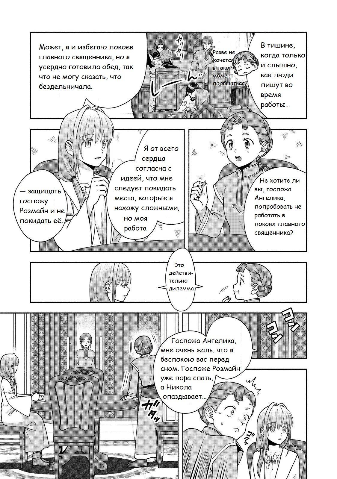 Манга Власть книжного червя: часть четвёртая - Глава 43 Страница 30