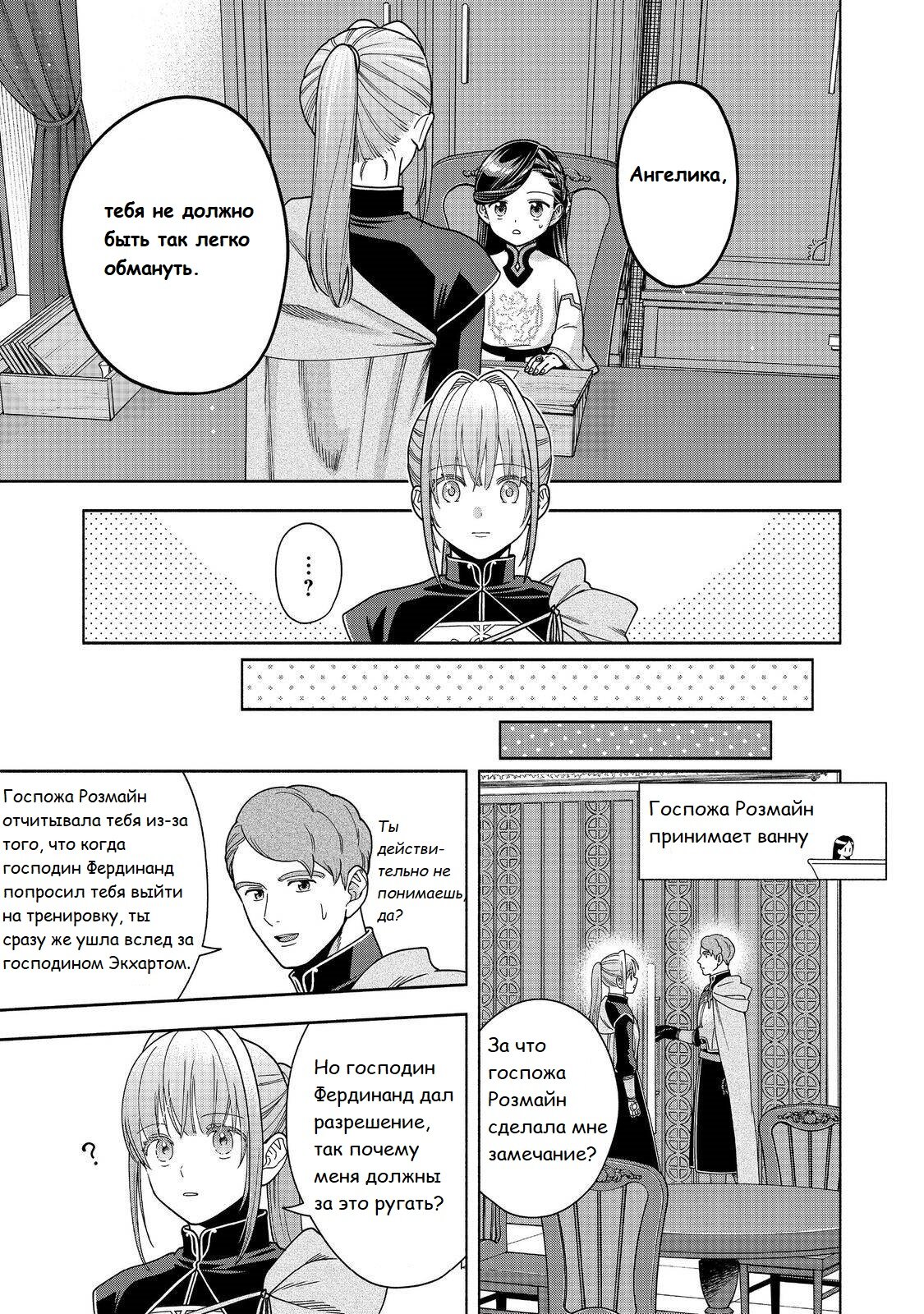 Манга Власть книжного червя: часть четвёртая - Глава 43 Страница 16