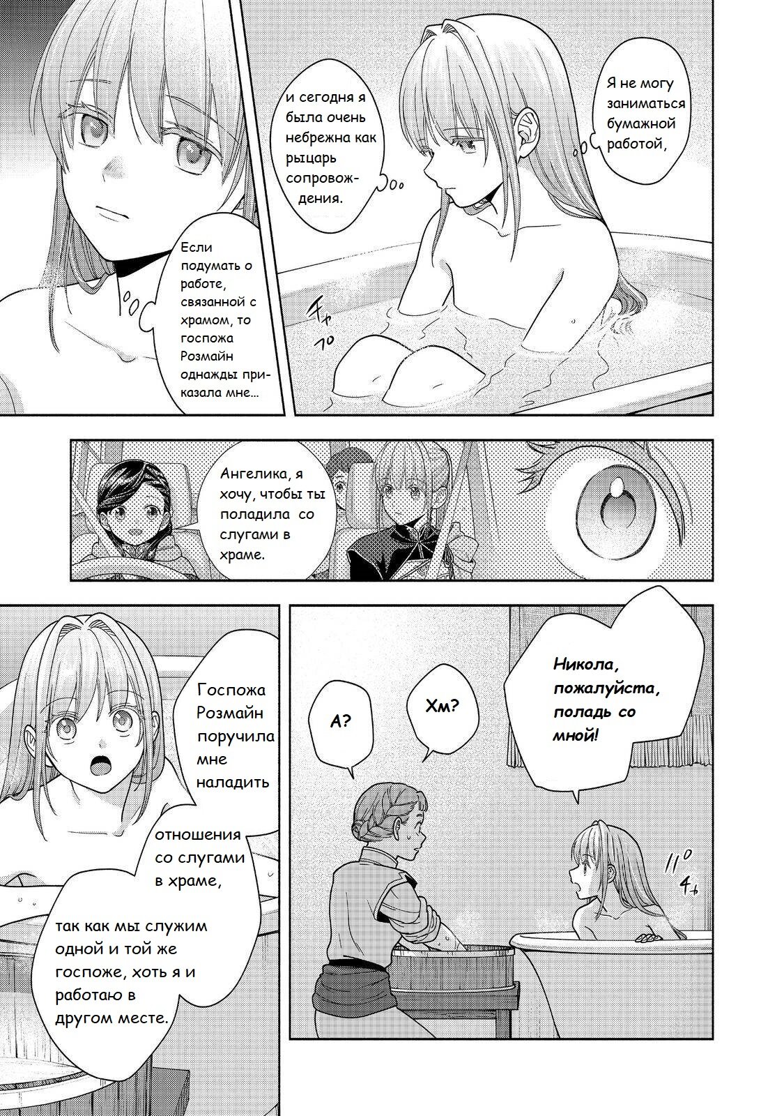 Манга Власть книжного червя: часть четвёртая - Глава 43 Страница 26