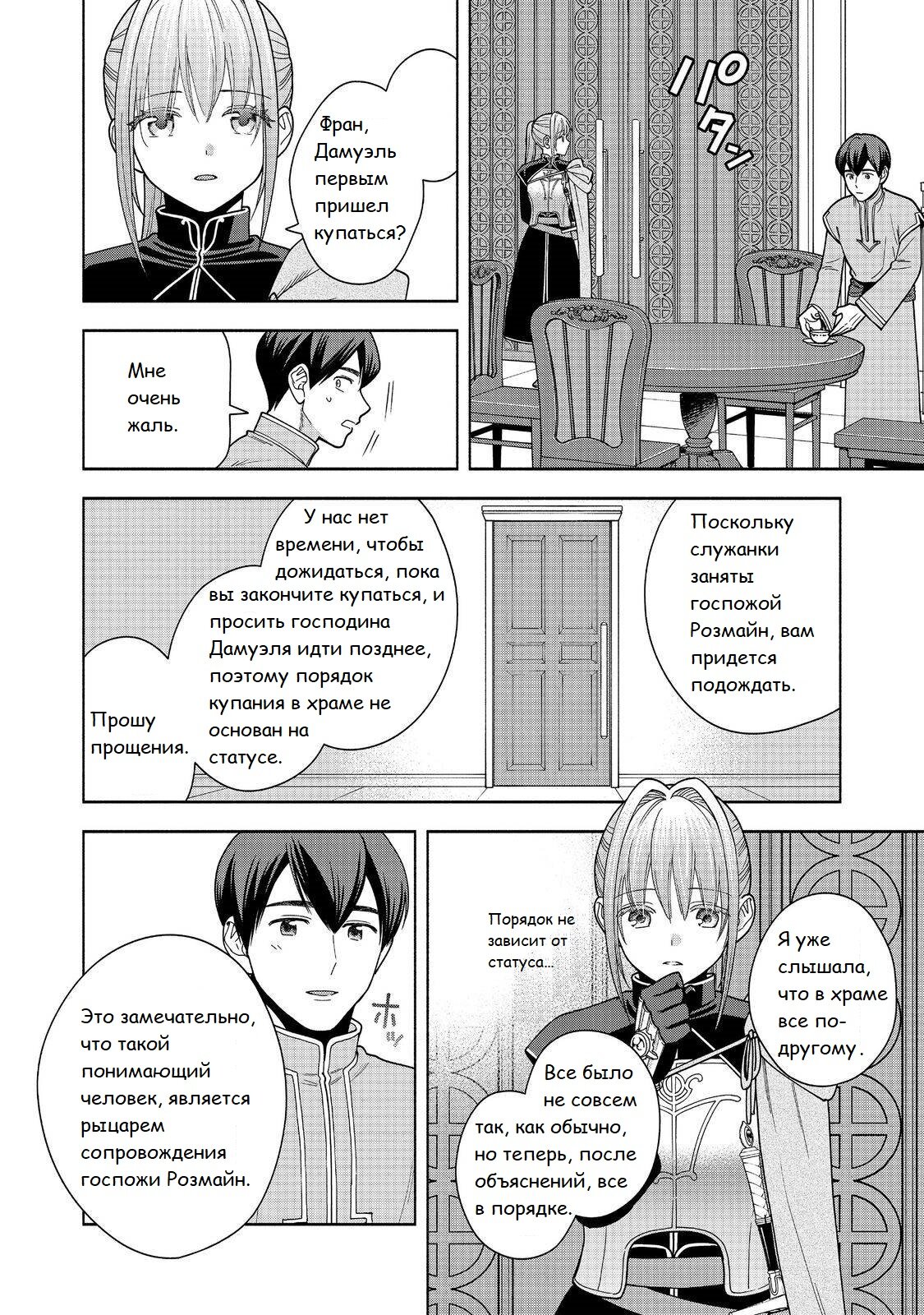 Манга Власть книжного червя: часть четвёртая - Глава 43 Страница 21