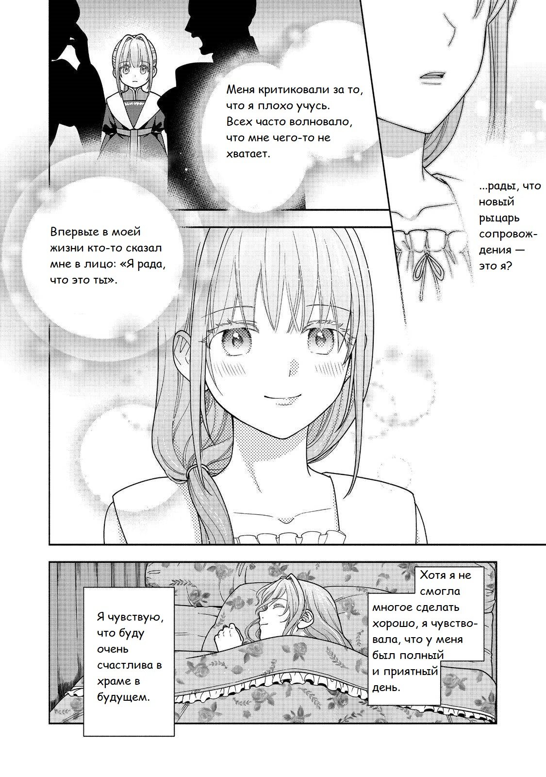 Манга Власть книжного червя: часть четвёртая - Глава 43 Страница 37