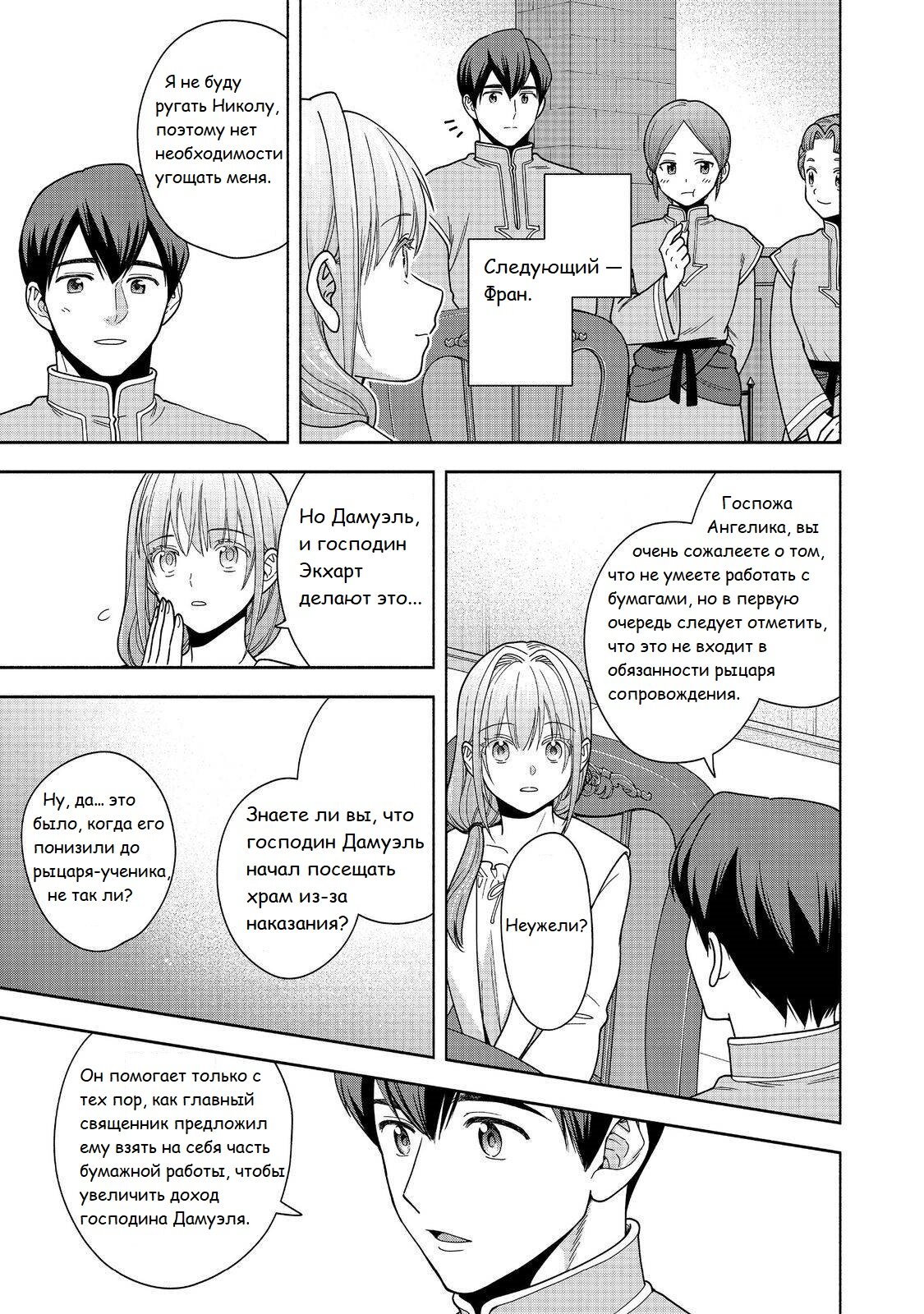 Манга Власть книжного червя: часть четвёртая - Глава 43 Страница 34