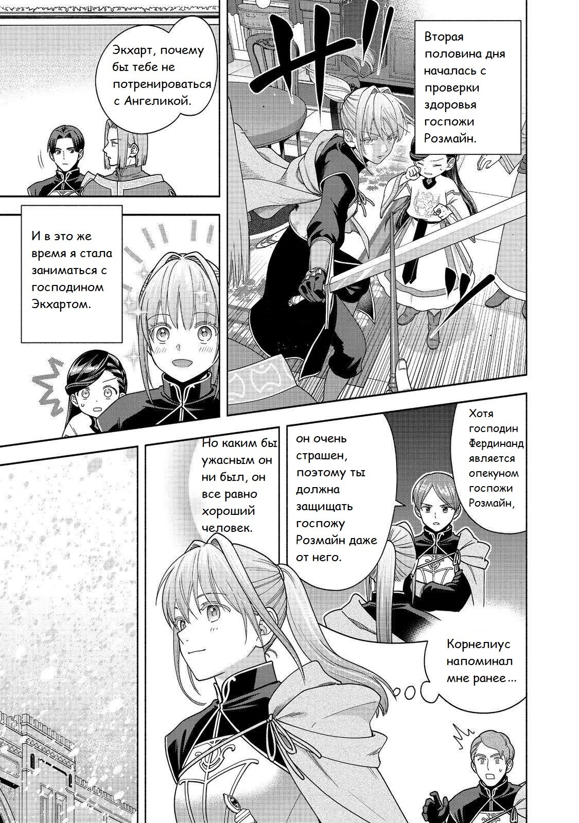 Манга Власть книжного червя: часть четвёртая - Глава 43 Страница 4