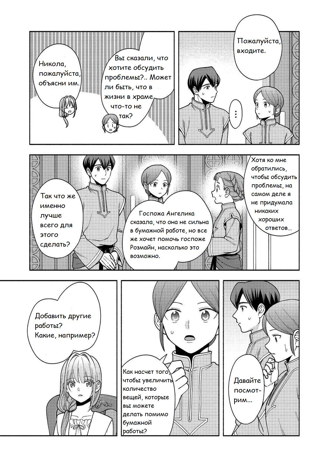 Манга Власть книжного червя: часть четвёртая - Глава 43 Страница 32