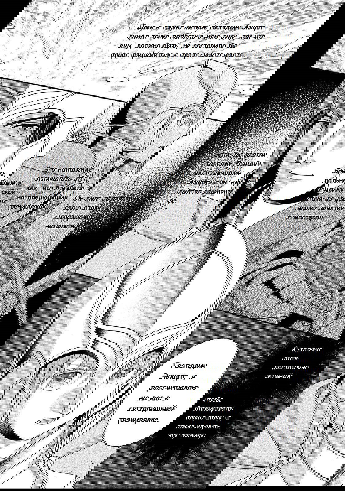 Манга Власть книжного червя: часть четвёртая - Глава 43 Страница 9