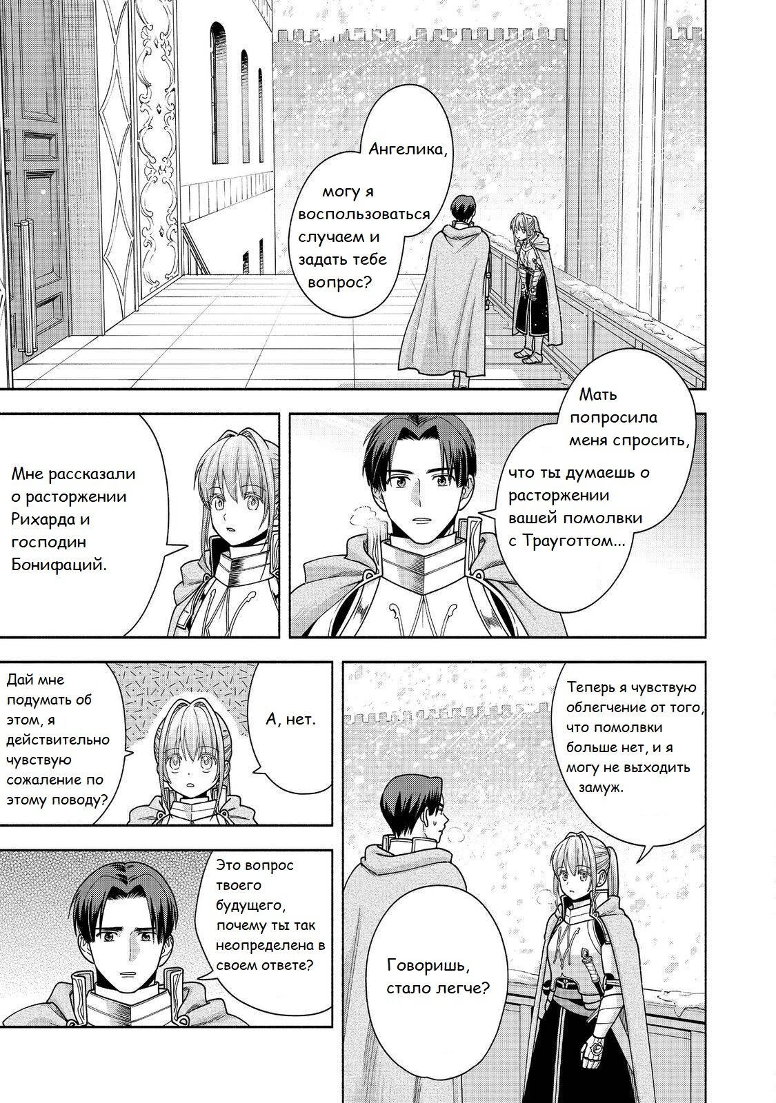 Манга Власть книжного червя: часть четвёртая - Глава 43 Страница 12