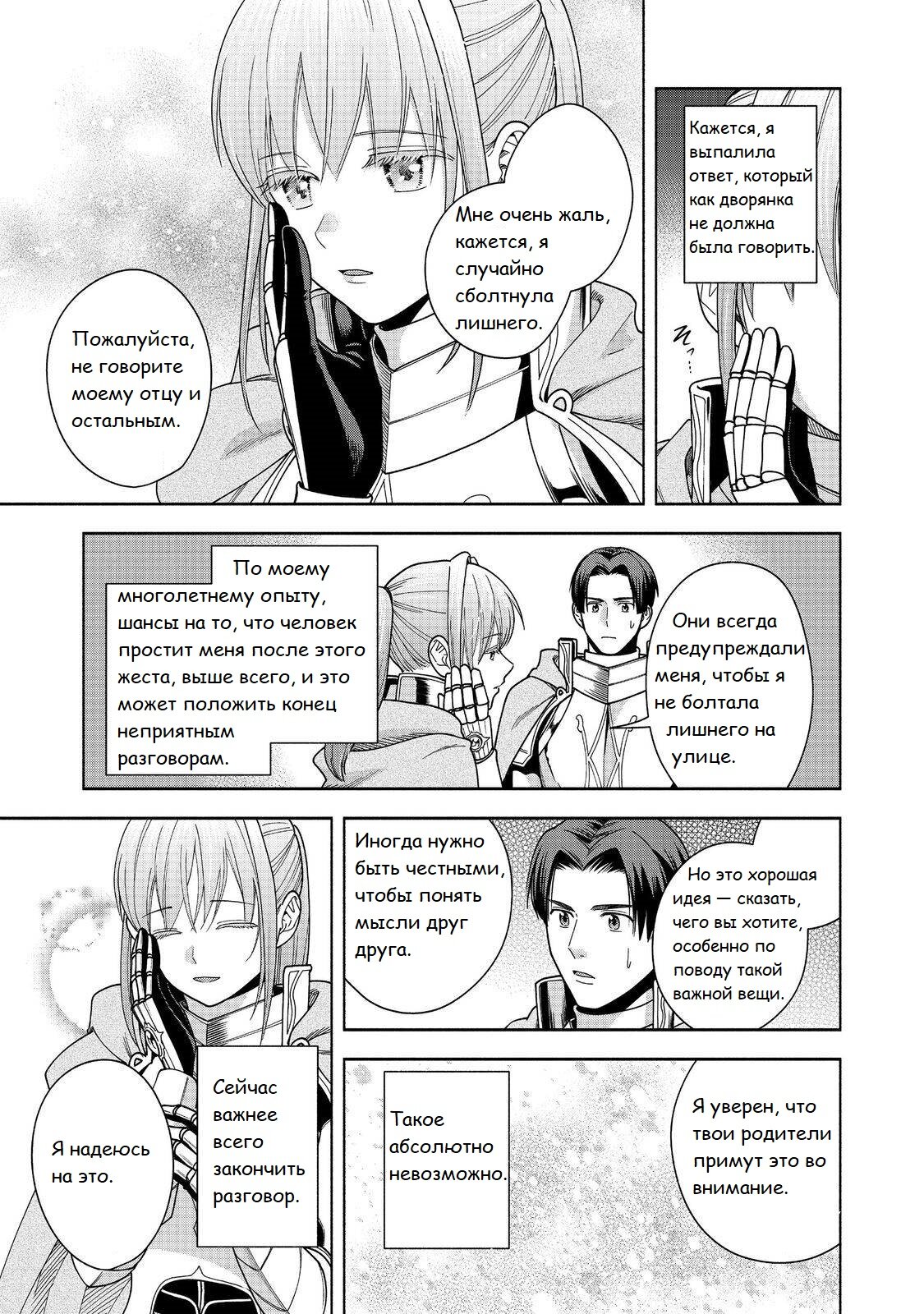 Манга Власть книжного червя: часть четвёртая - Глава 43 Страница 14