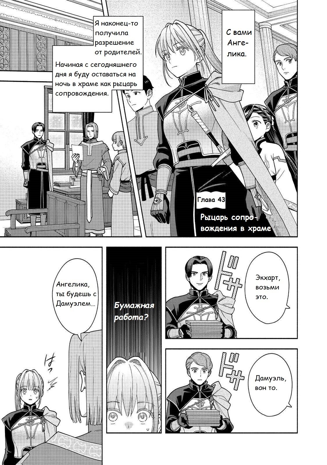 Манга Власть книжного червя: часть четвёртая - Глава 43 Страница 2