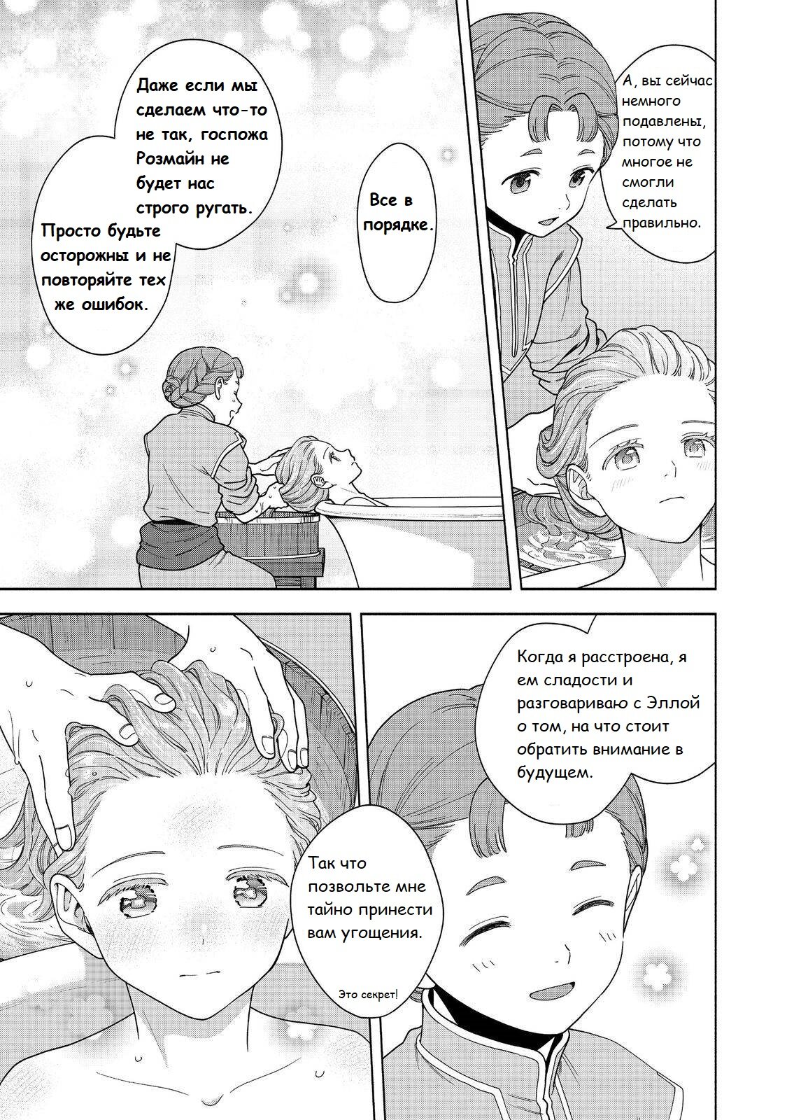 Манга Власть книжного червя: часть четвёртая - Глава 43 Страница 28