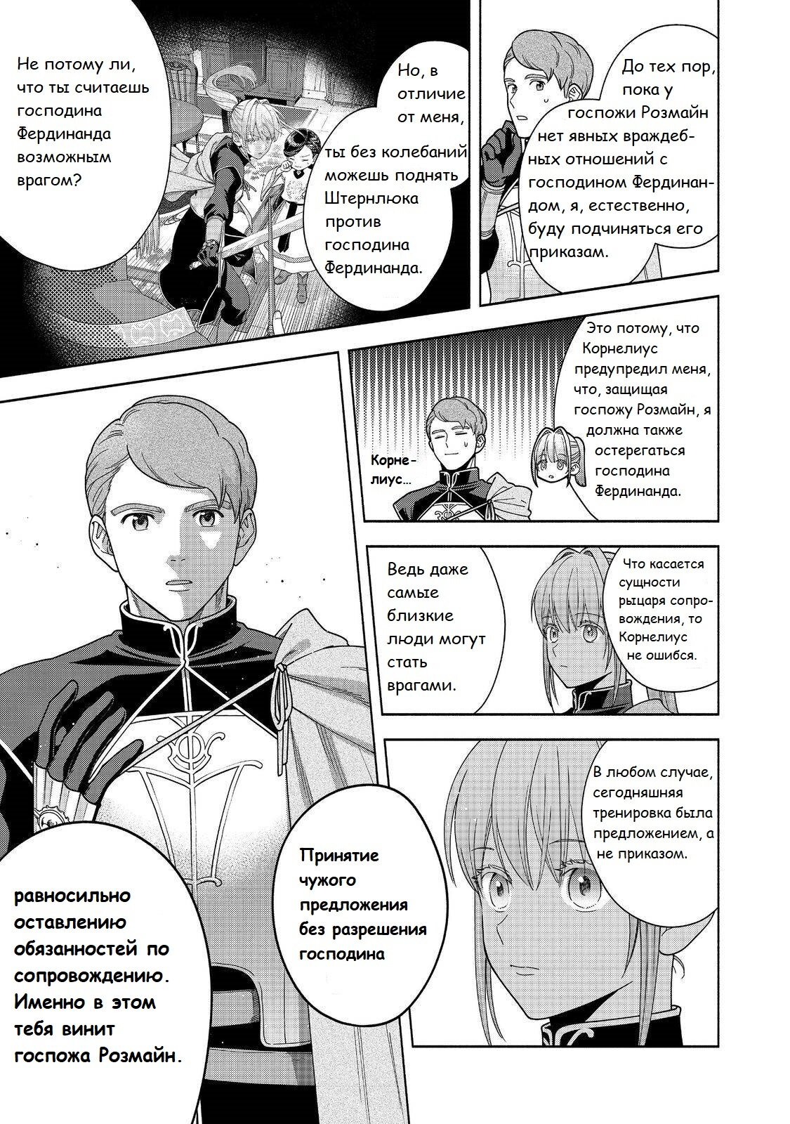 Манга Власть книжного червя: часть четвёртая - Глава 43 Страница 18