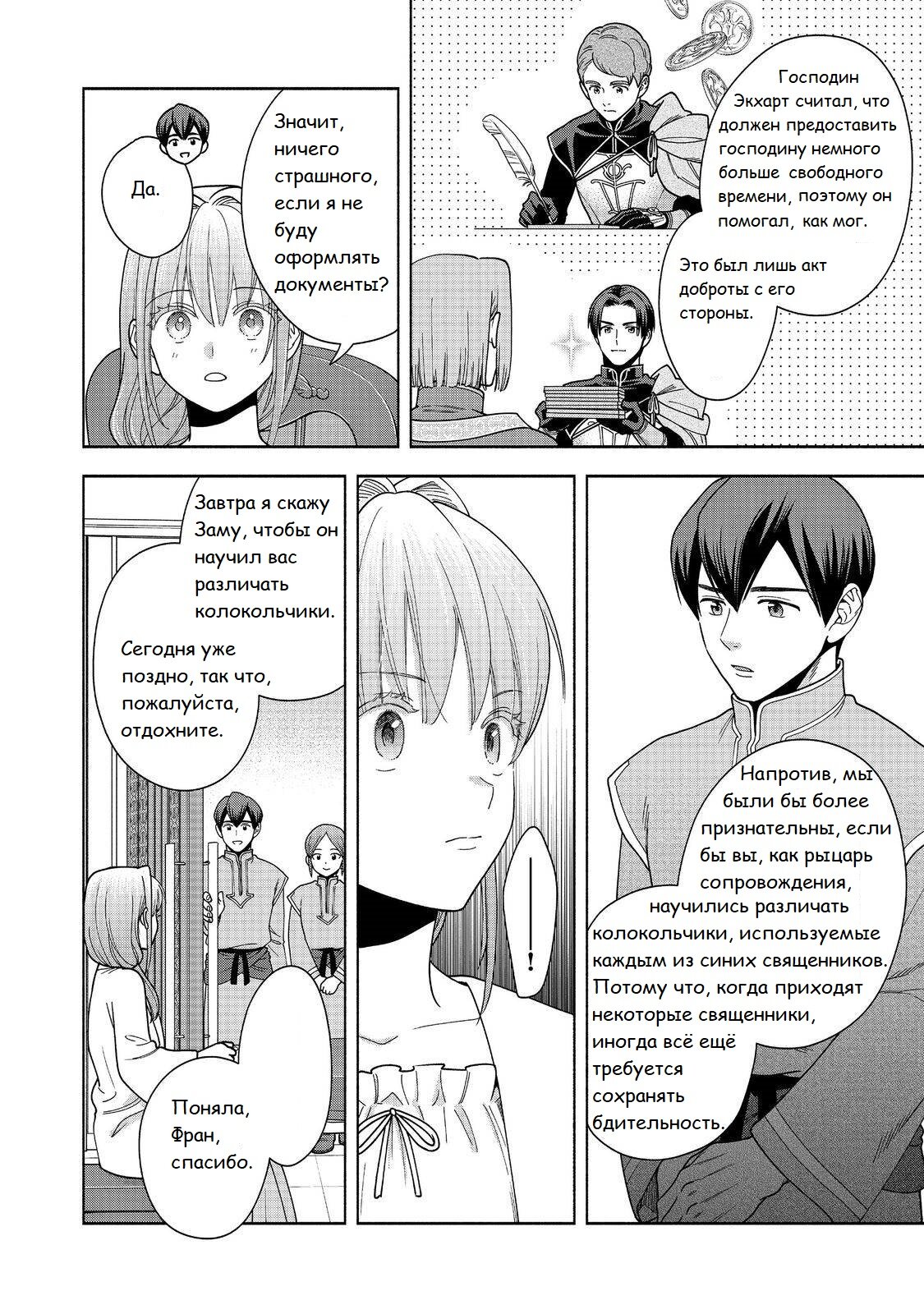 Манга Власть книжного червя: часть четвёртая - Глава 43 Страница 35