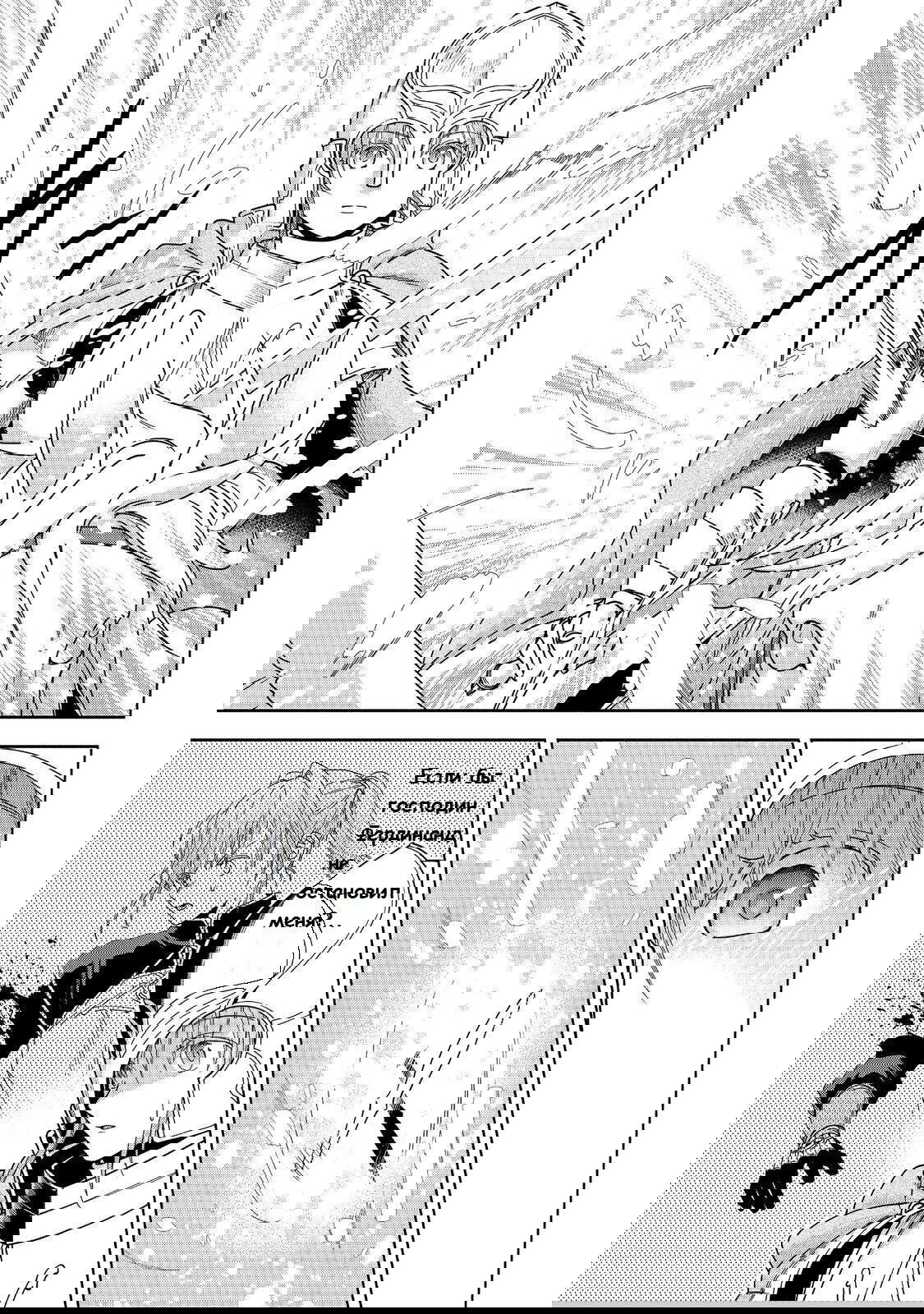 Манга Власть книжного червя: часть четвёртая - Глава 43 Страница 8