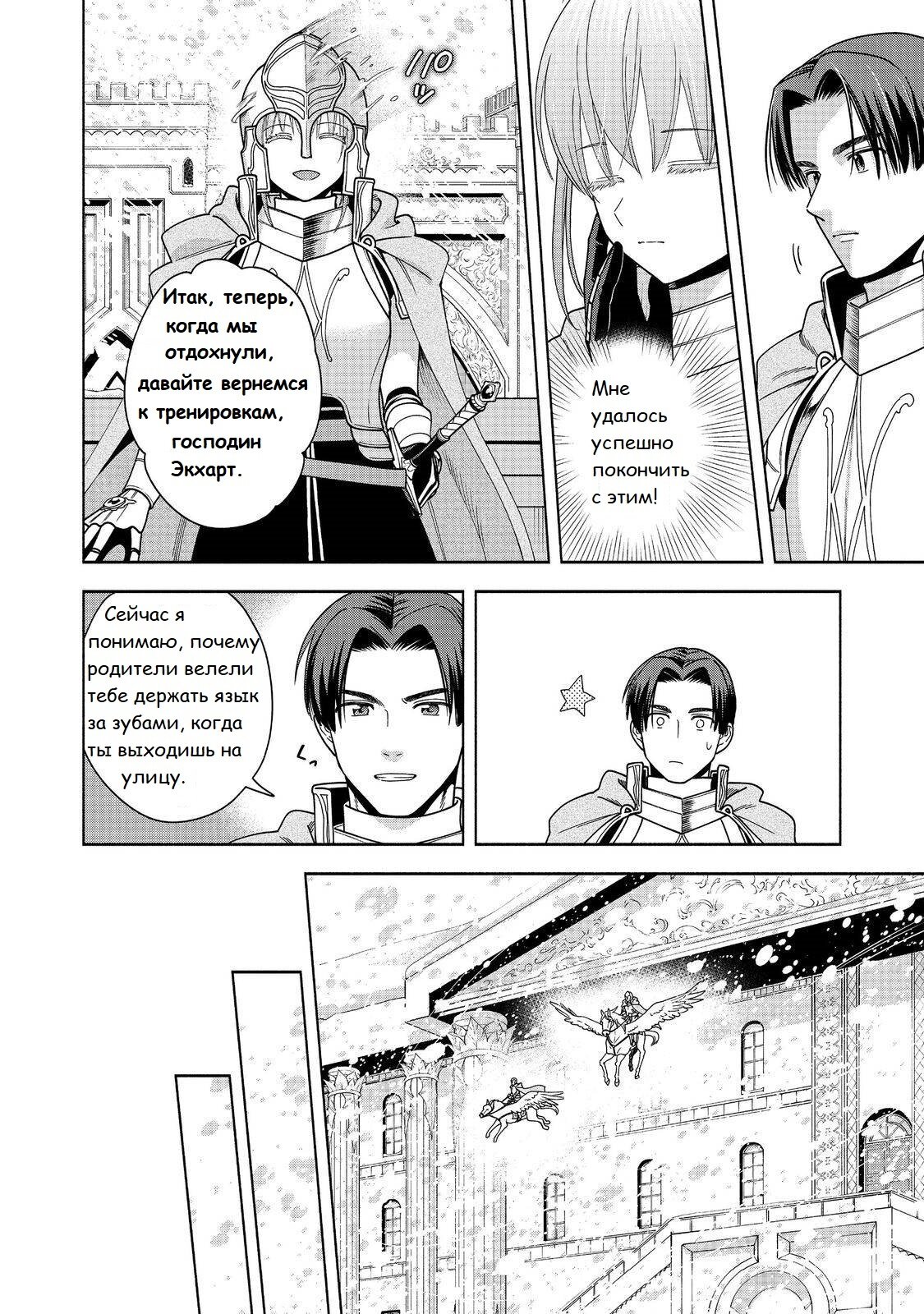 Манга Власть книжного червя: часть четвёртая - Глава 43 Страница 15