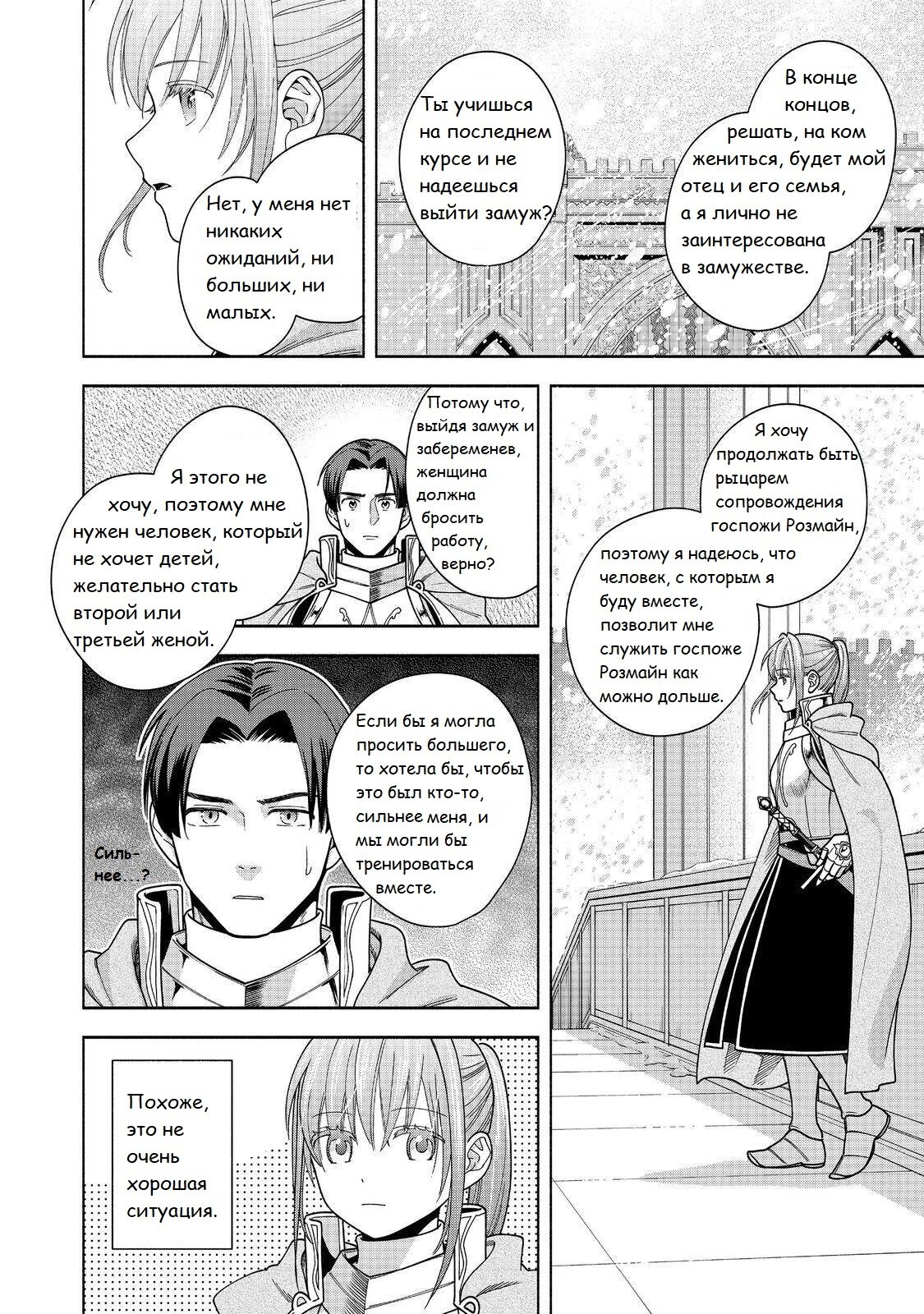 Манга Власть книжного червя: часть четвёртая - Глава 43 Страница 13