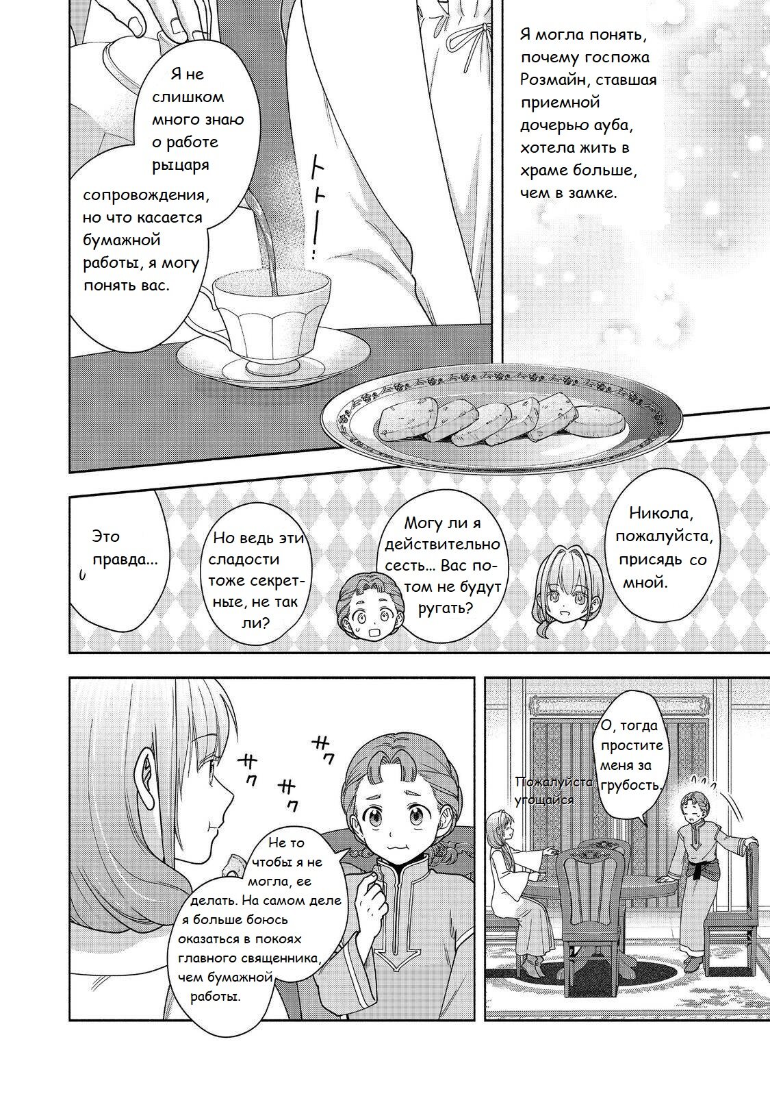 Манга Власть книжного червя: часть четвёртая - Глава 43 Страница 29