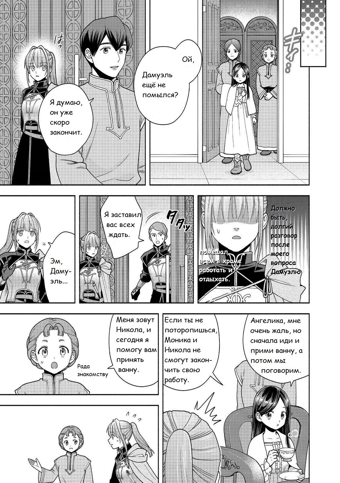 Манга Власть книжного червя: часть четвёртая - Глава 43 Страница 22