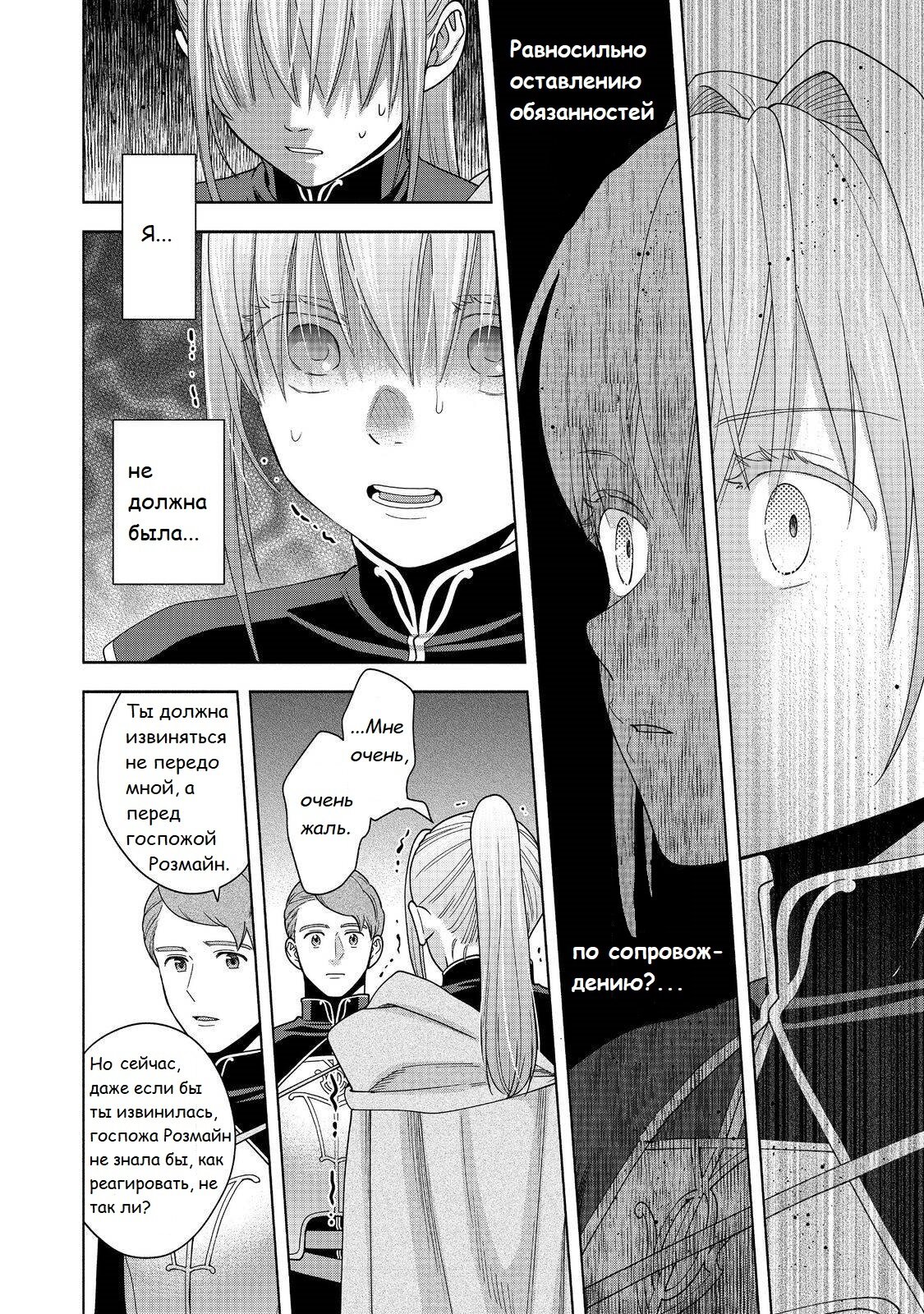 Манга Власть книжного червя: часть четвёртая - Глава 43 Страница 19