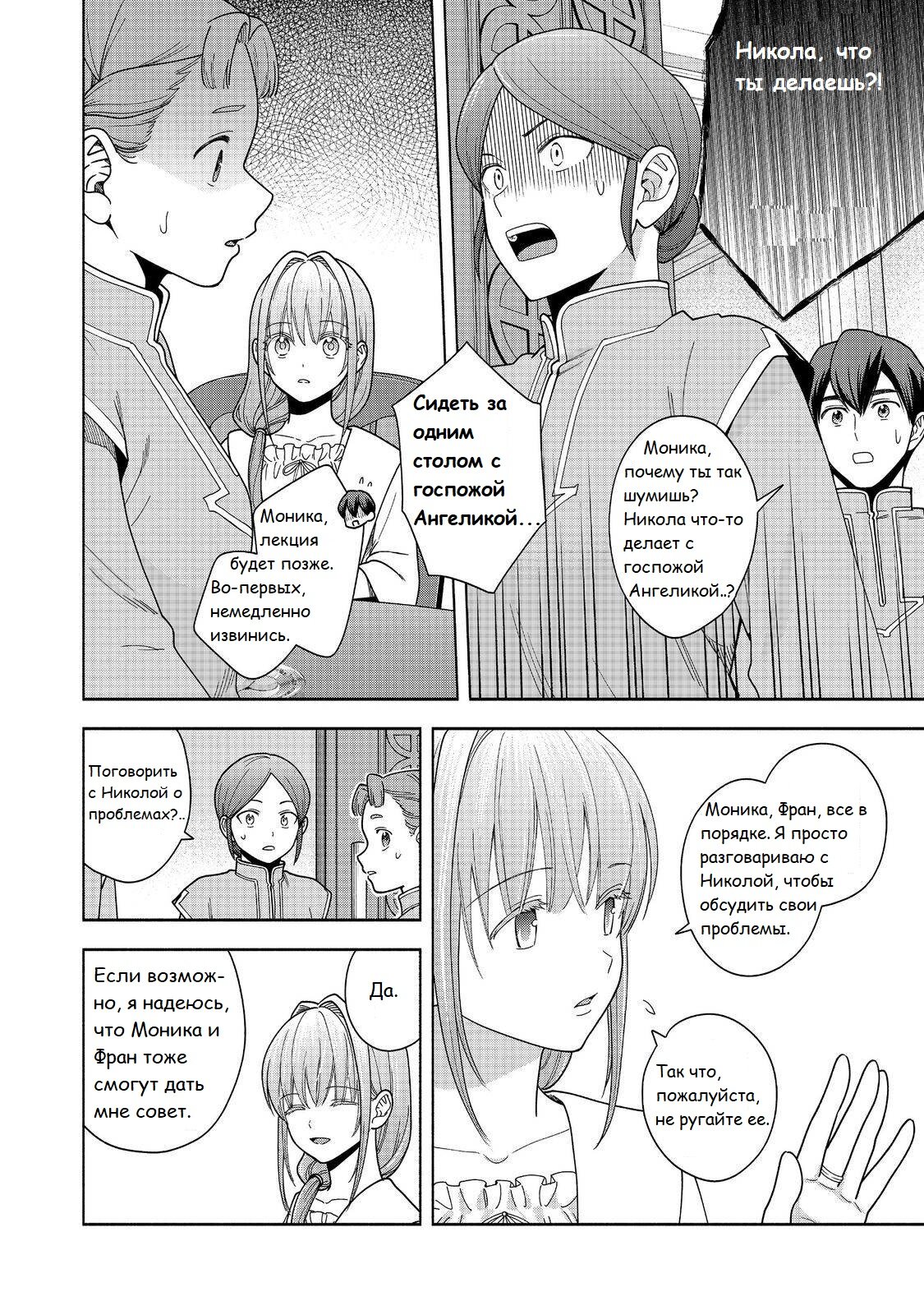 Манга Власть книжного червя: часть четвёртая - Глава 43 Страница 31