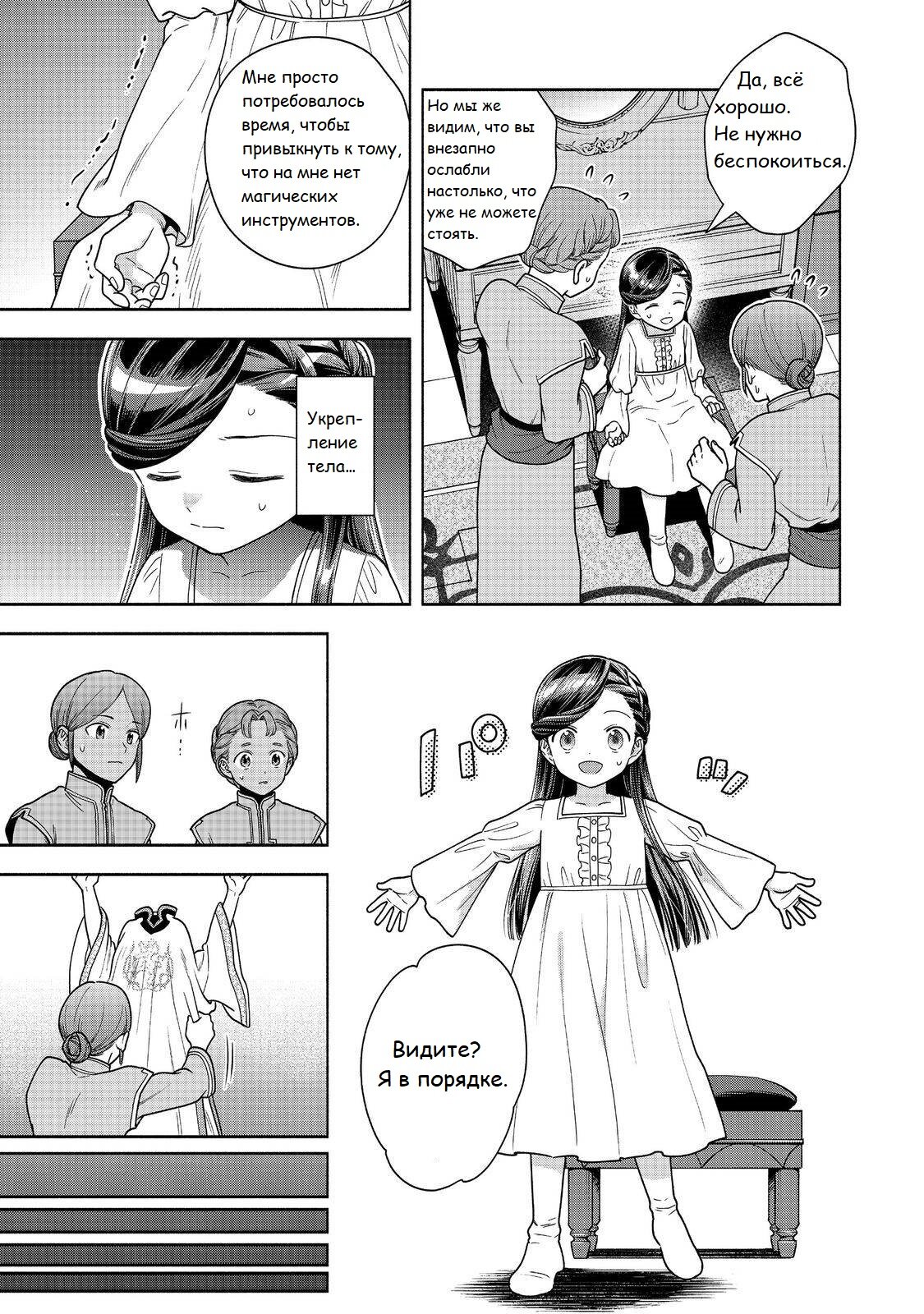 Манга Власть книжного червя: часть четвёртая - Глава 42 Страница 24