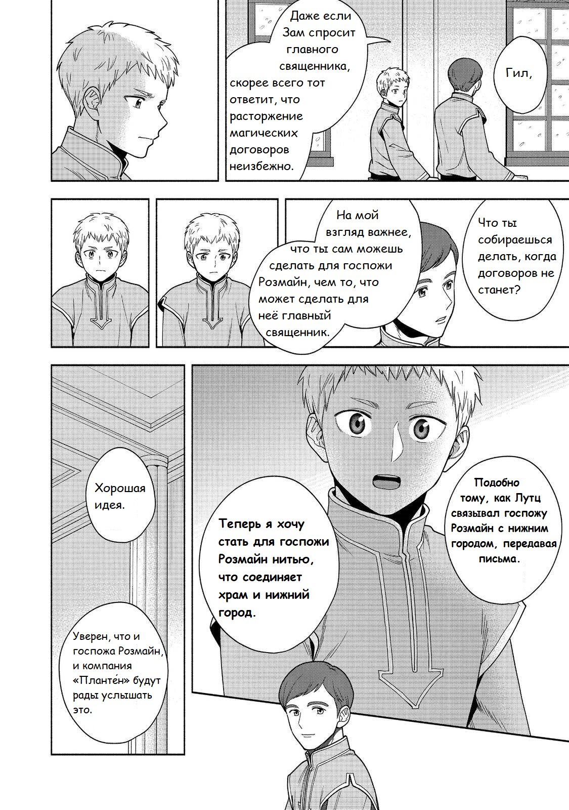 Манга Власть книжного червя: часть четвёртая - Глава 42 Страница 17