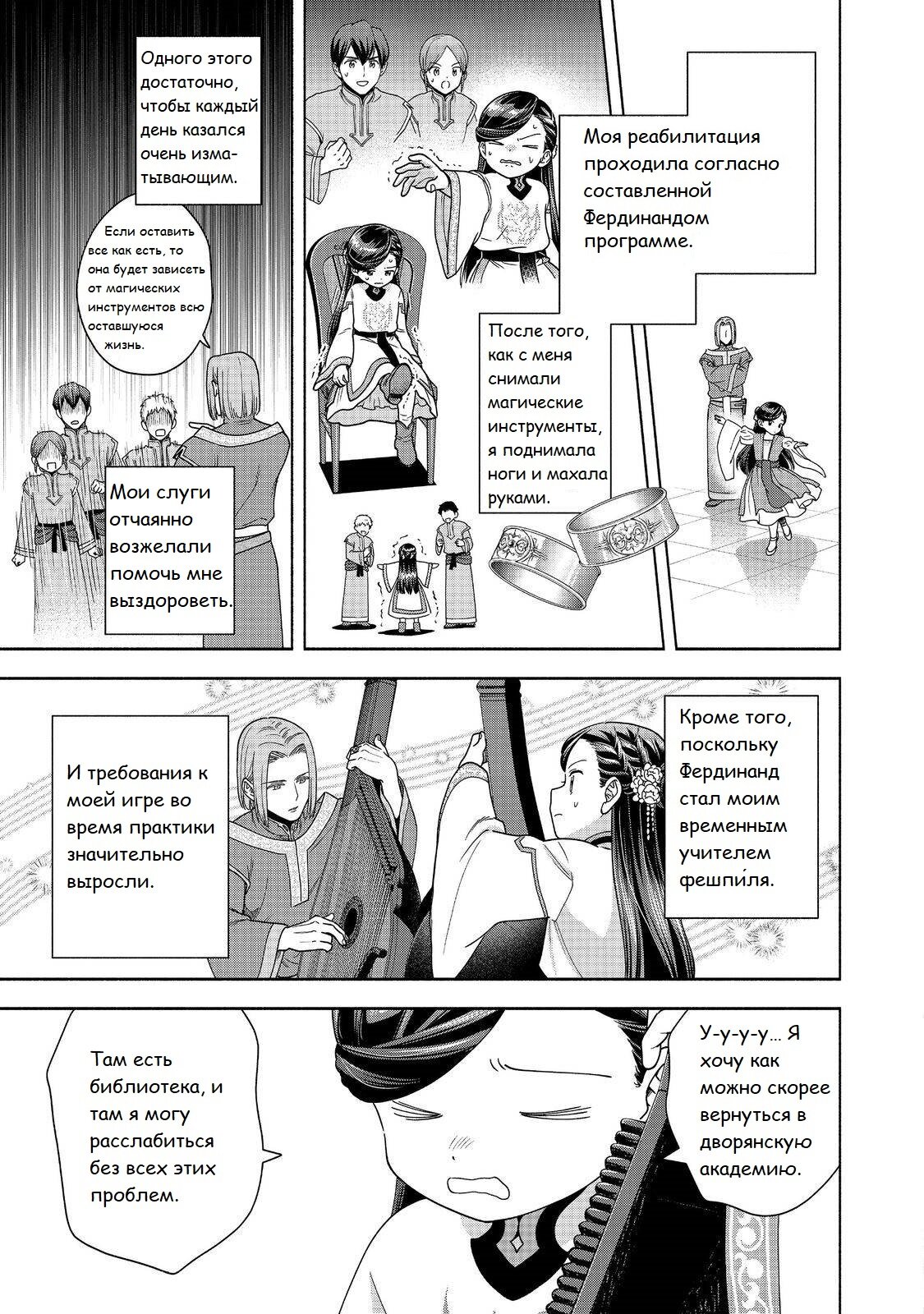 Манга Власть книжного червя: часть четвёртая - Глава 42 Страница 30