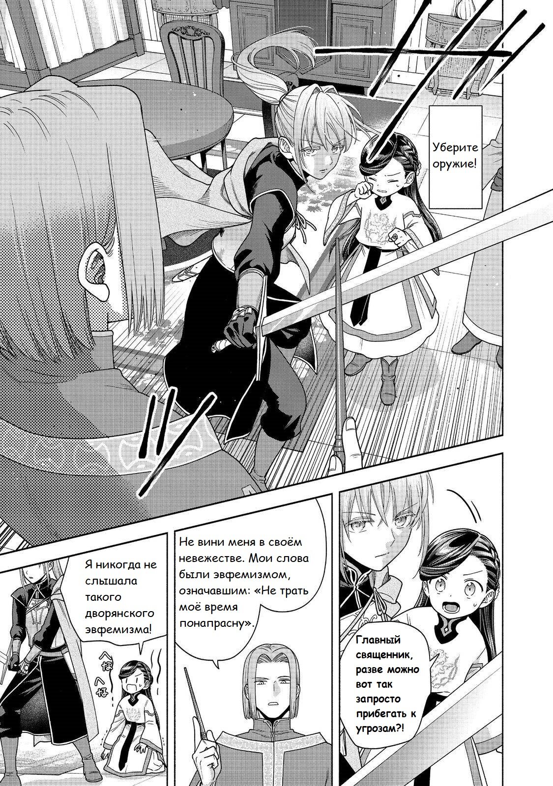 Манга Власть книжного червя: часть четвёртая - Глава 42 Страница 26