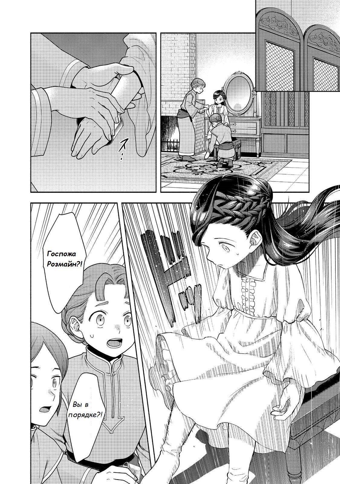 Манга Власть книжного червя: часть четвёртая - Глава 42 Страница 23