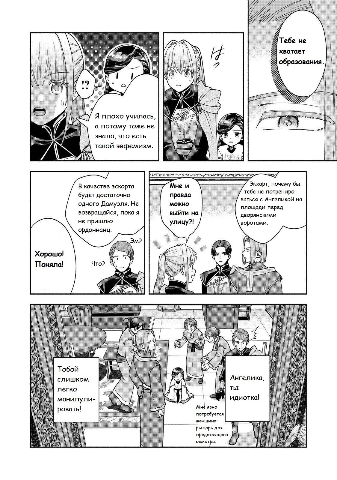 Манга Власть книжного червя: часть четвёртая - Глава 42 Страница 27