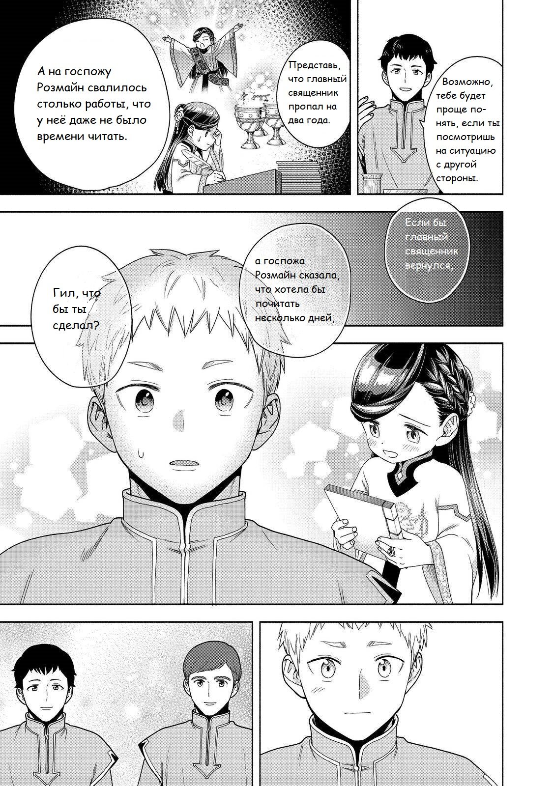 Манга Власть книжного червя: часть четвёртая - Глава 42 Страница 14