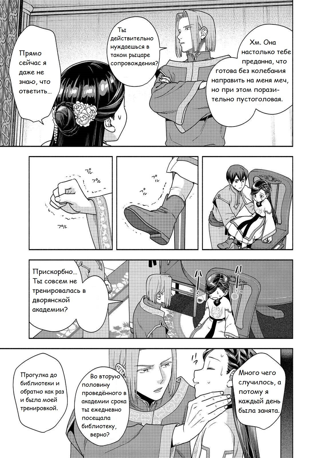 Манга Власть книжного червя: часть четвёртая - Глава 42 Страница 28