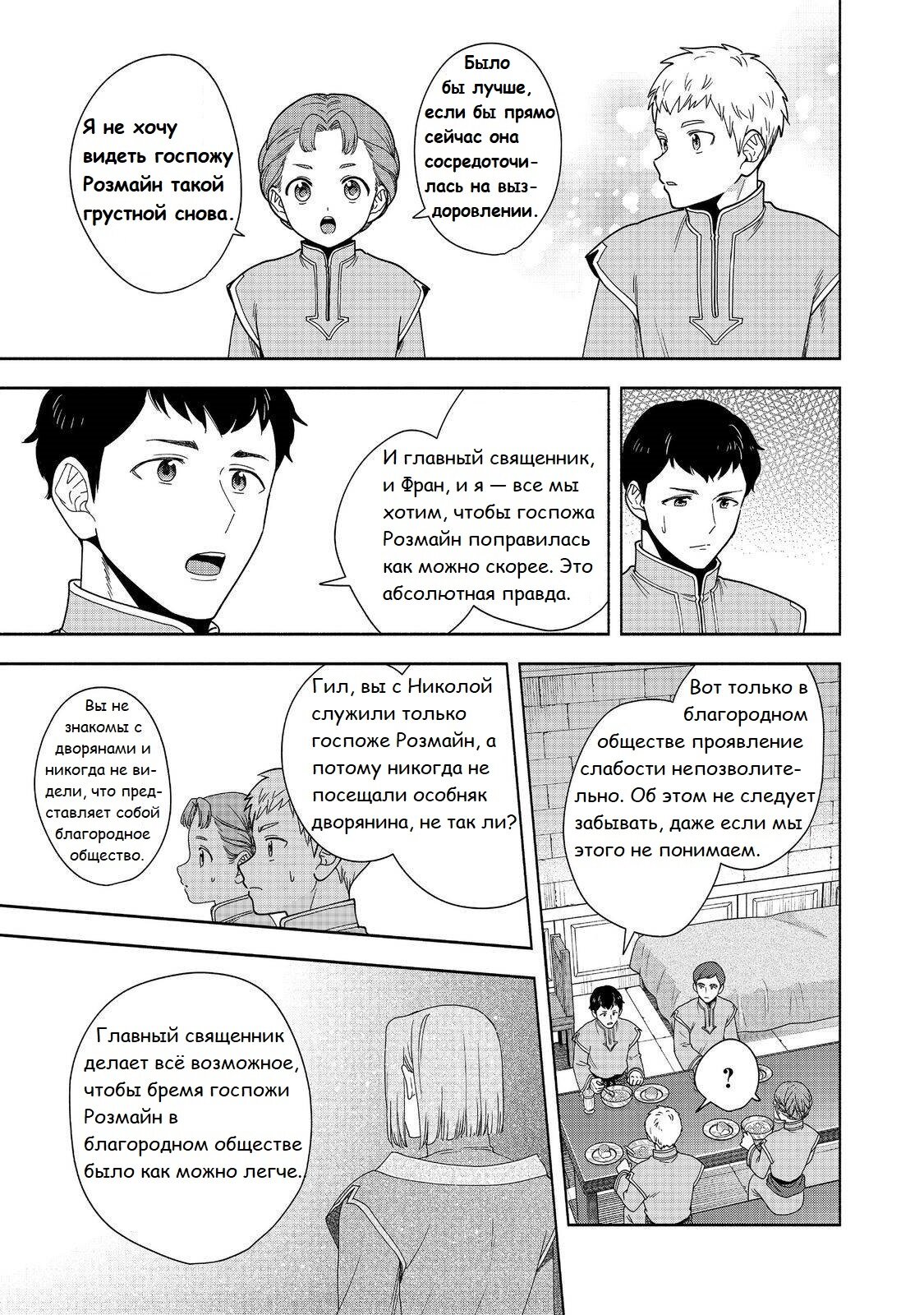 Манга Власть книжного червя: часть четвёртая - Глава 42 Страница 10