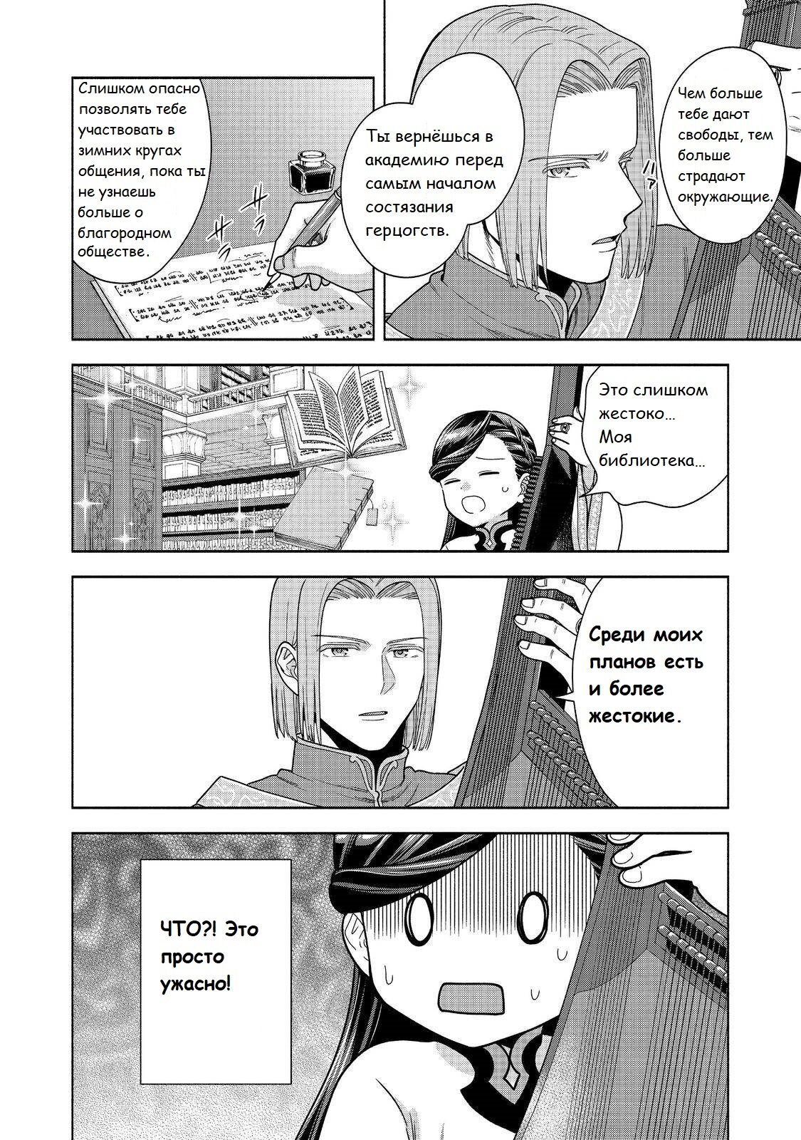 Манга Власть книжного червя: часть четвёртая - Глава 42 Страница 31