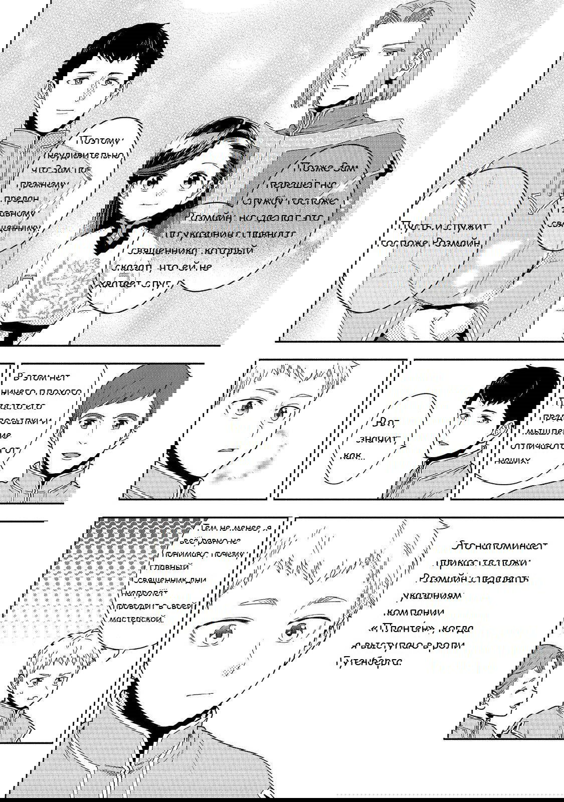 Манга Власть книжного червя: часть четвёртая - Глава 42 Страница 13