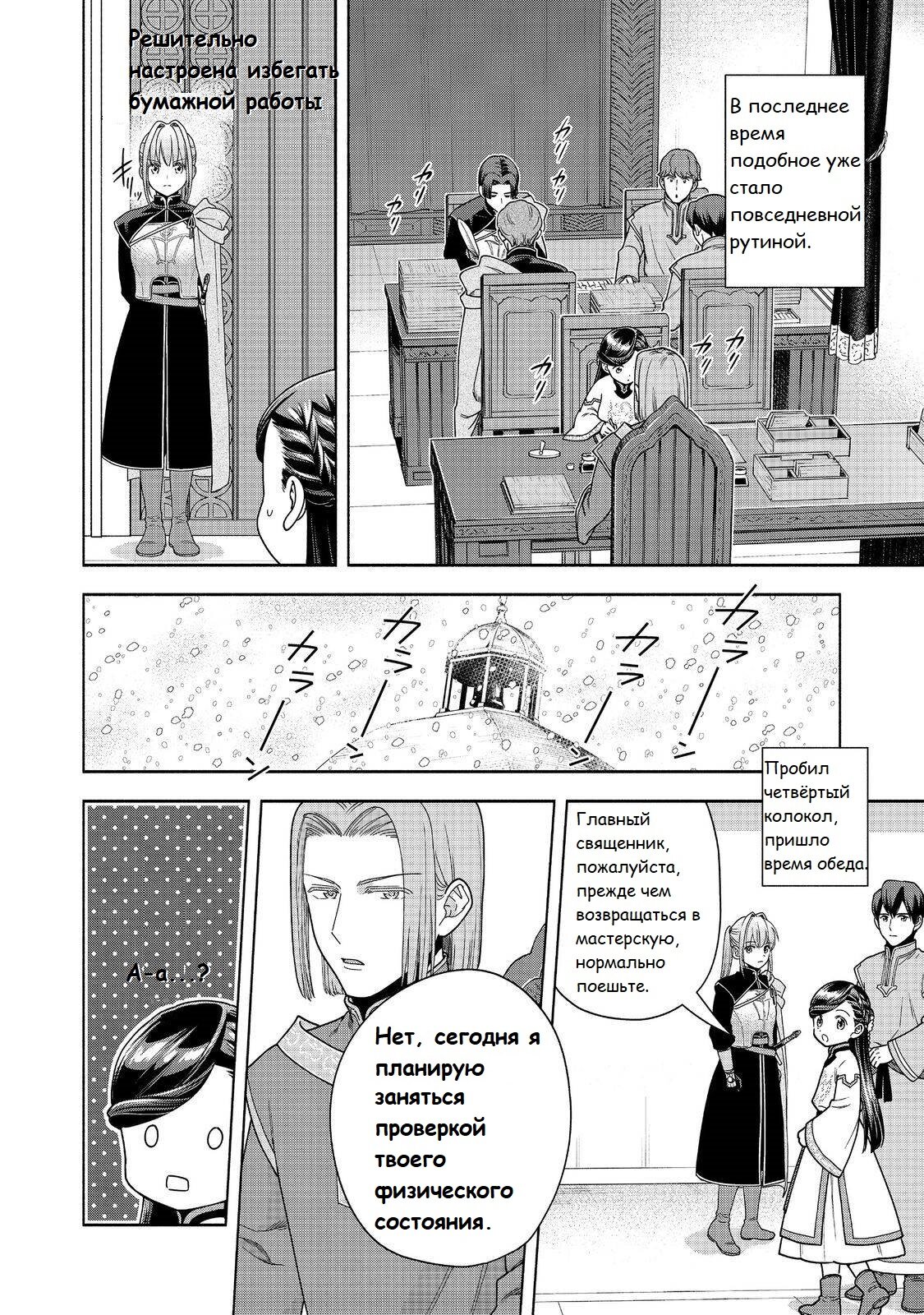 Манга Власть книжного червя: часть четвёртая - Глава 42 Страница 19