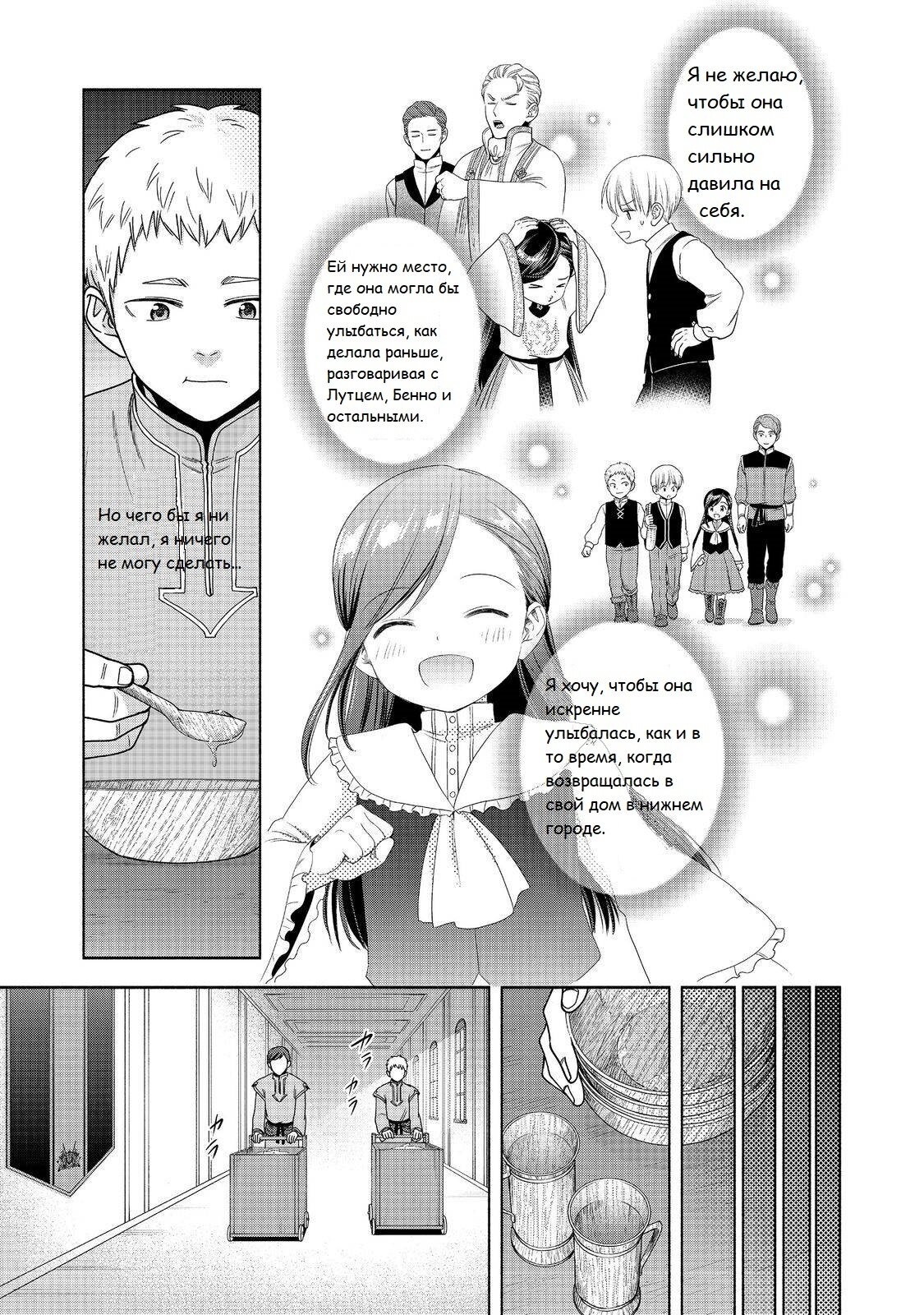 Манга Власть книжного червя: часть четвёртая - Глава 42 Страница 16