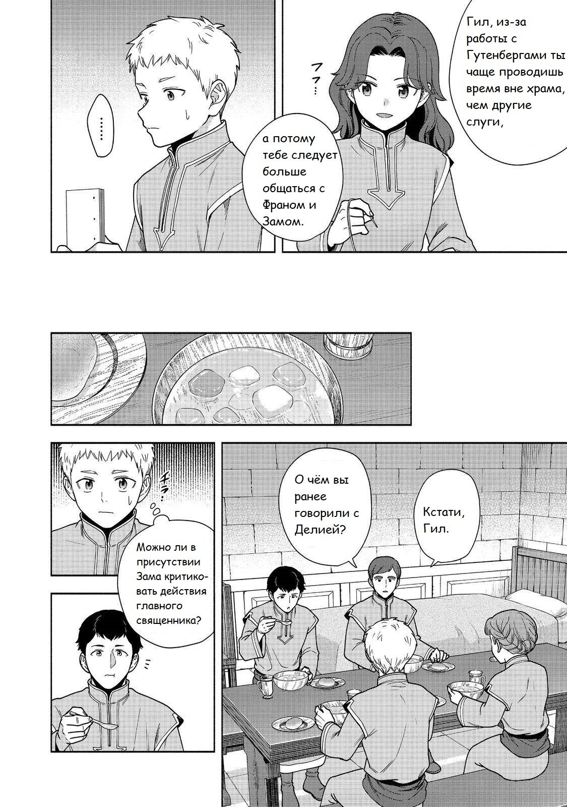 Манга Власть книжного червя: часть четвёртая - Глава 42 Страница 7