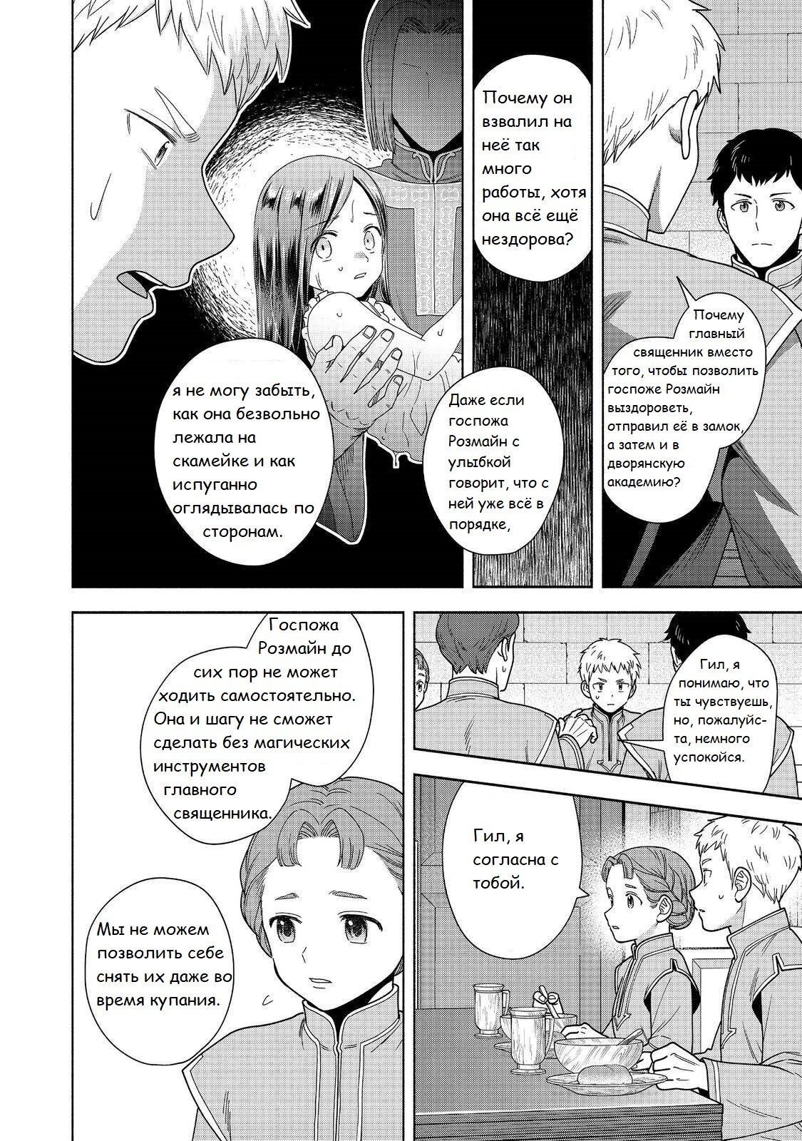 Манга Власть книжного червя: часть четвёртая - Глава 42 Страница 9